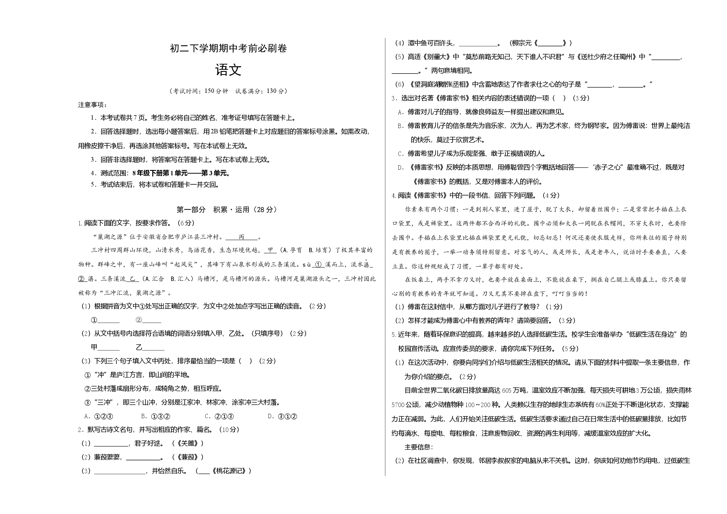 语文（江苏苏州A卷）-（考试版）A3（范围：部编本8年级下册第1-3单元）.docx 第1页