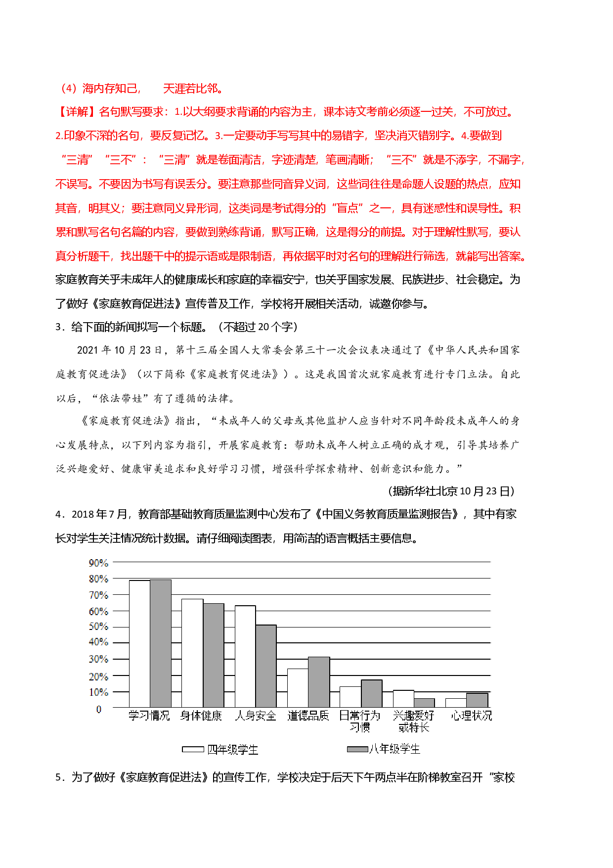 语文（江苏南京B卷）-八年级下学期期中考前必刷卷（全解全析）.docx 第2页