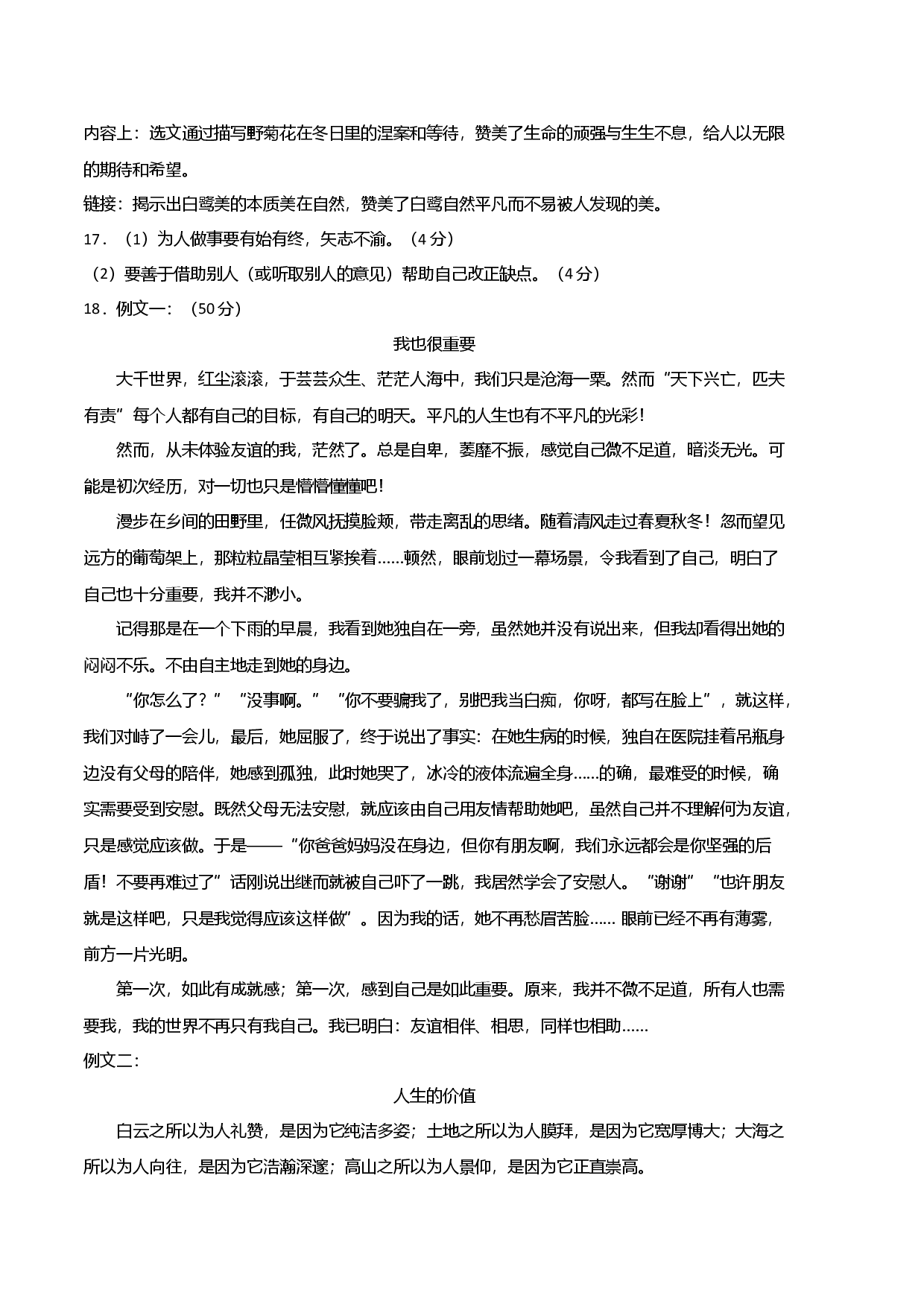 语文（江苏南京B卷）-八年级下学期期中考前必刷卷（参考答案）.docx 第2页