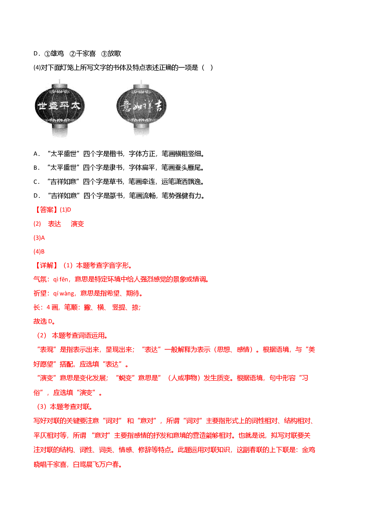 语文（江苏南京A卷）-八年级下学期期中考前必刷卷（全解全析）.docx 第2页