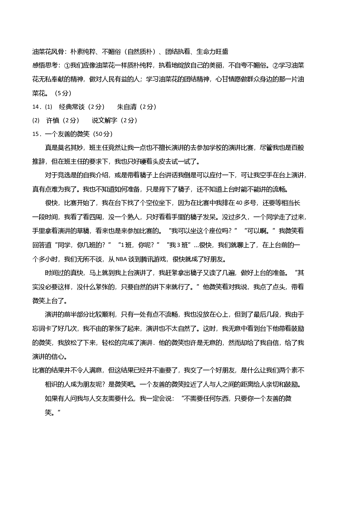 语文（江苏南京A卷）-八年级下学期期中考前必刷卷（参考答案）.docx 第2页