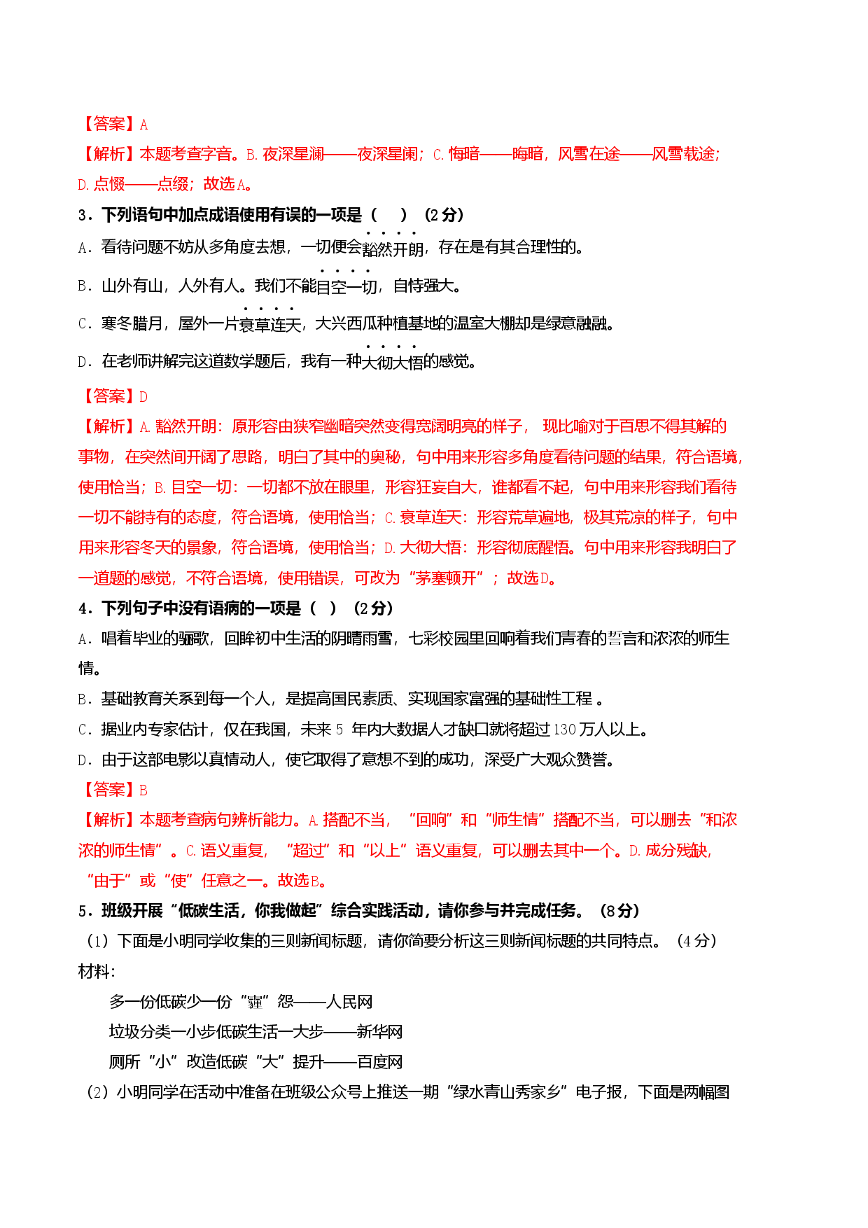 八年级语文下学期期中考前必刷卷-（全解全析）.docx 第2页