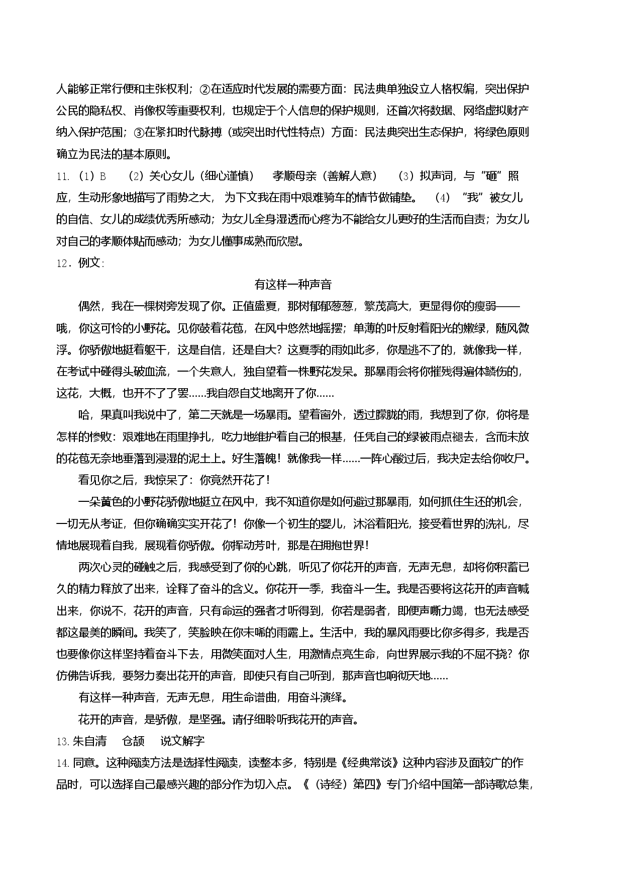 八年级语文下学期期中考前必刷卷-（参考答案）.docx 第2页