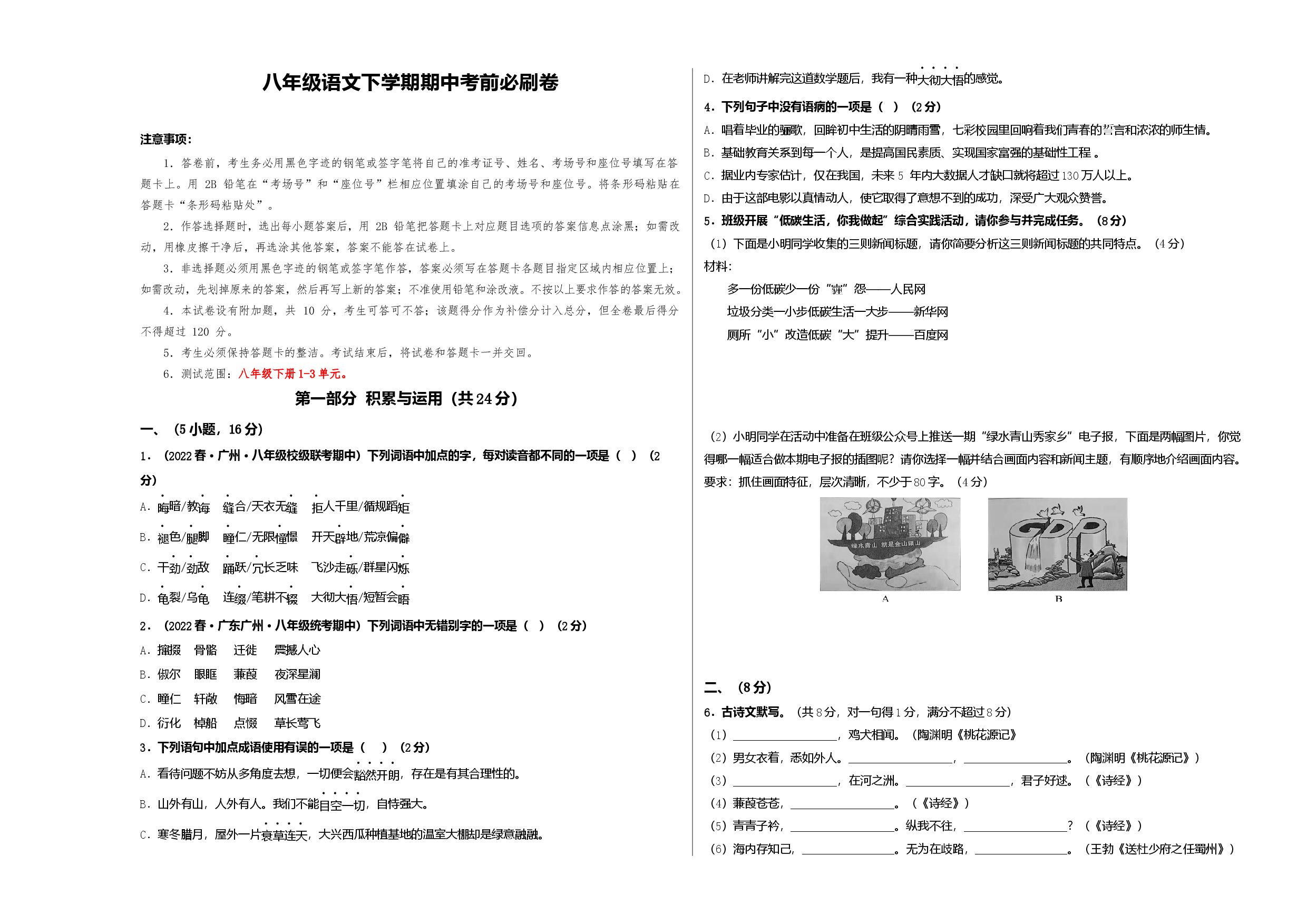 八年级语文下学期期中考前必刷卷-（考试版）A3（范围：1-3单元）.docx 第1页