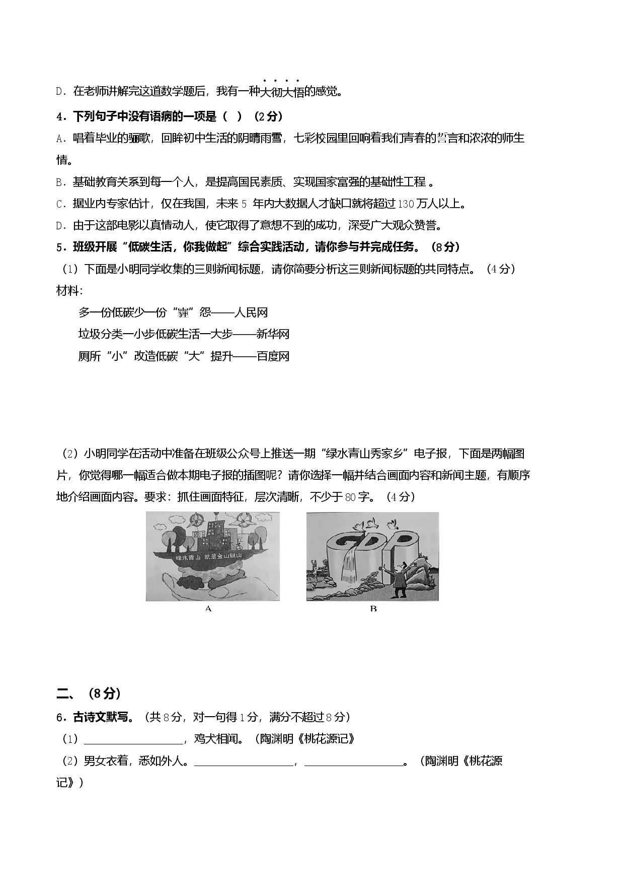 八年级语文下学期期中考前必刷卷-（考试版）A4（范围：1-3单元）.docx 第2页