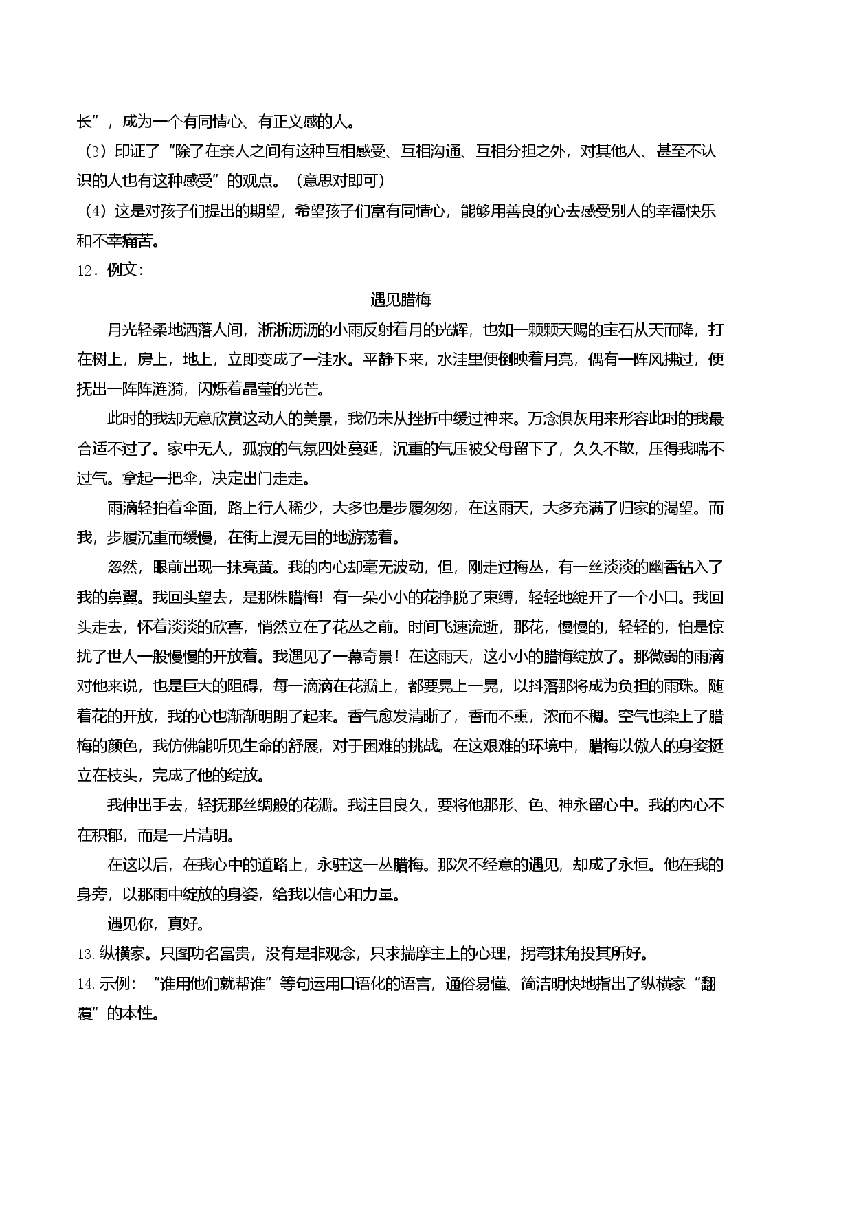 八年级语文下学期期中考前必刷卷-（参考答案）.docx 第2页