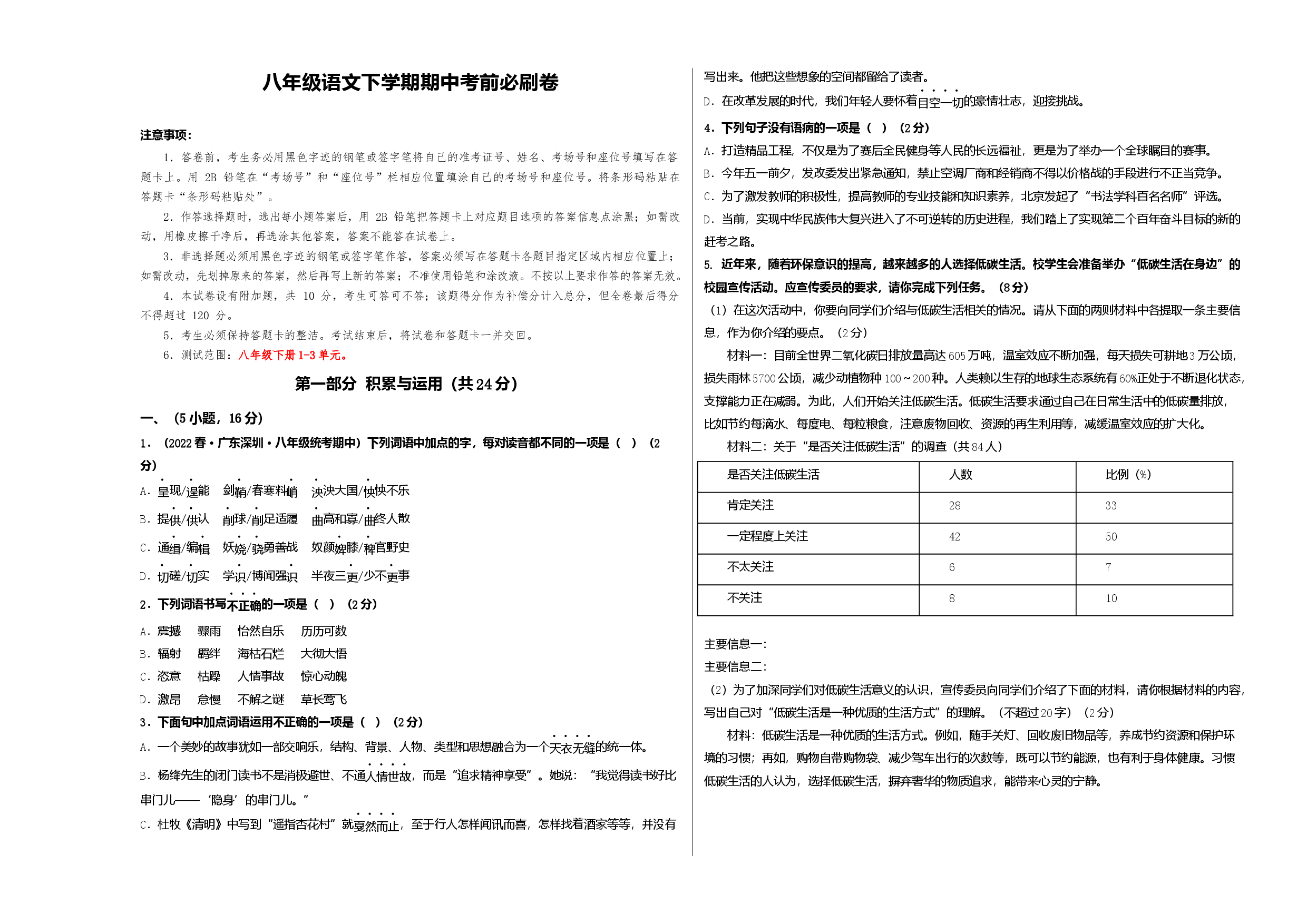 八年级语文下学期期中考前必刷卷-（考试版）A3（范围：1-3单元）.docx 第1页