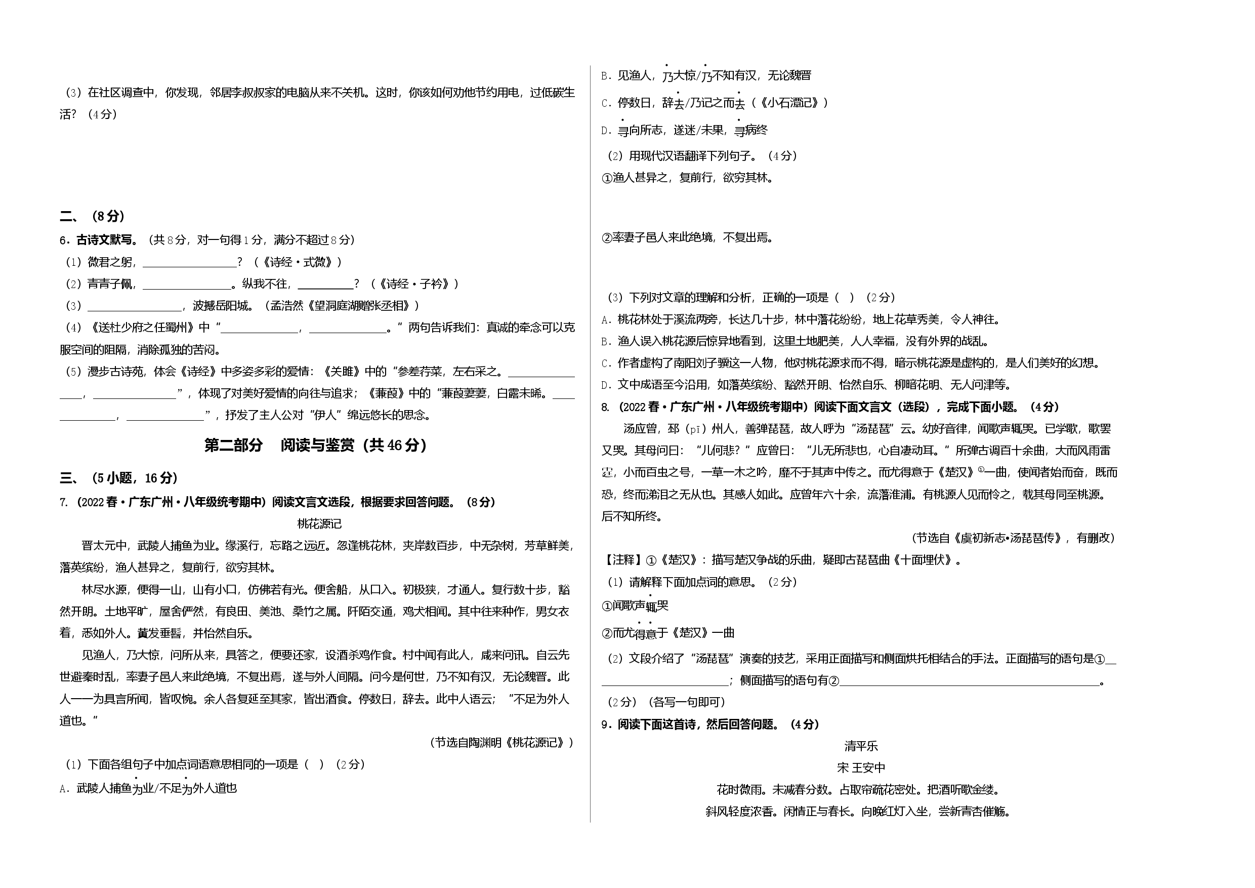 八年级语文下学期期中考前必刷卷-（考试版）A3（范围：1-3单元）.docx 第2页