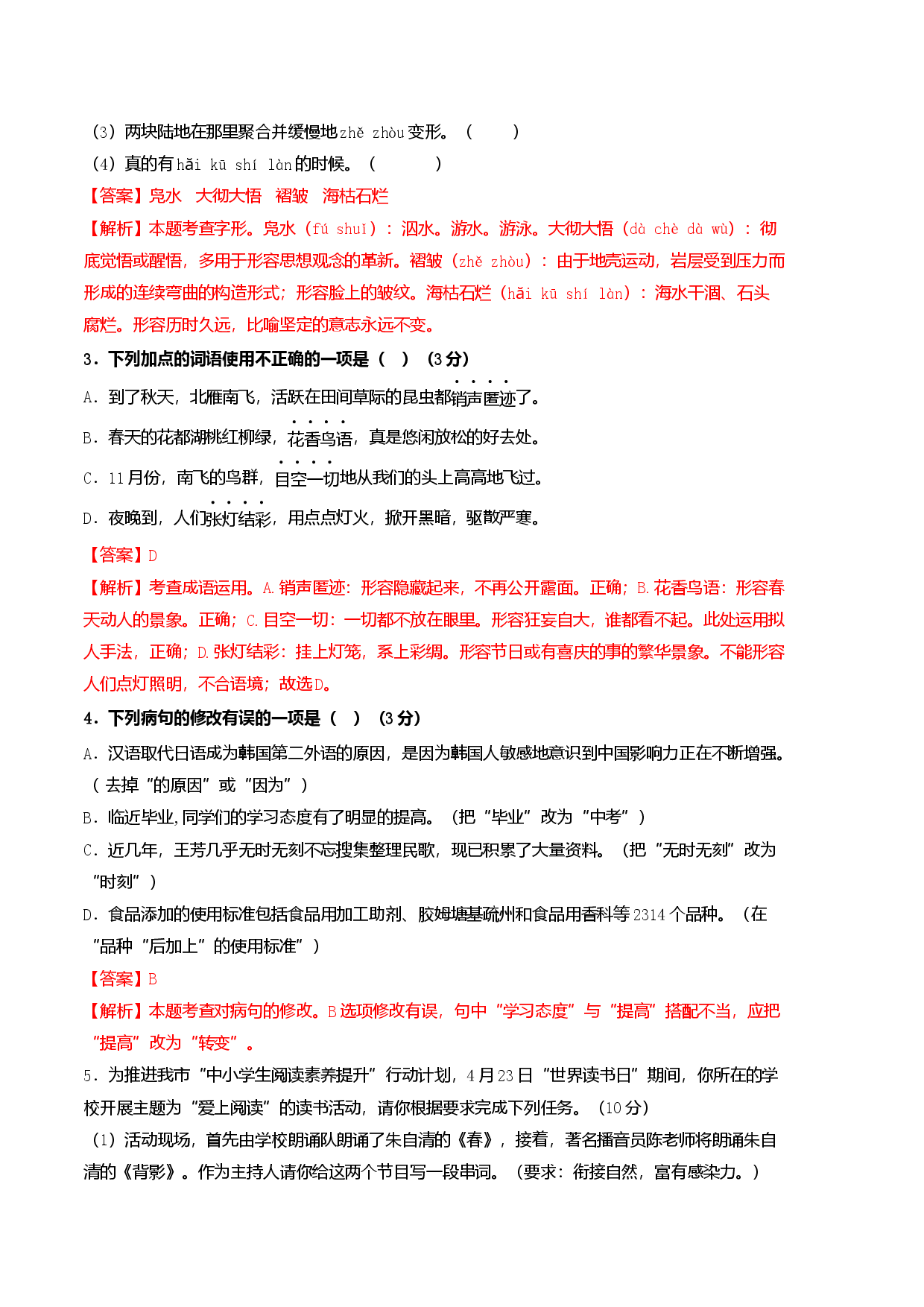 八年级语文下学期期中考前必刷卷-（全解全析）.docx 第2页