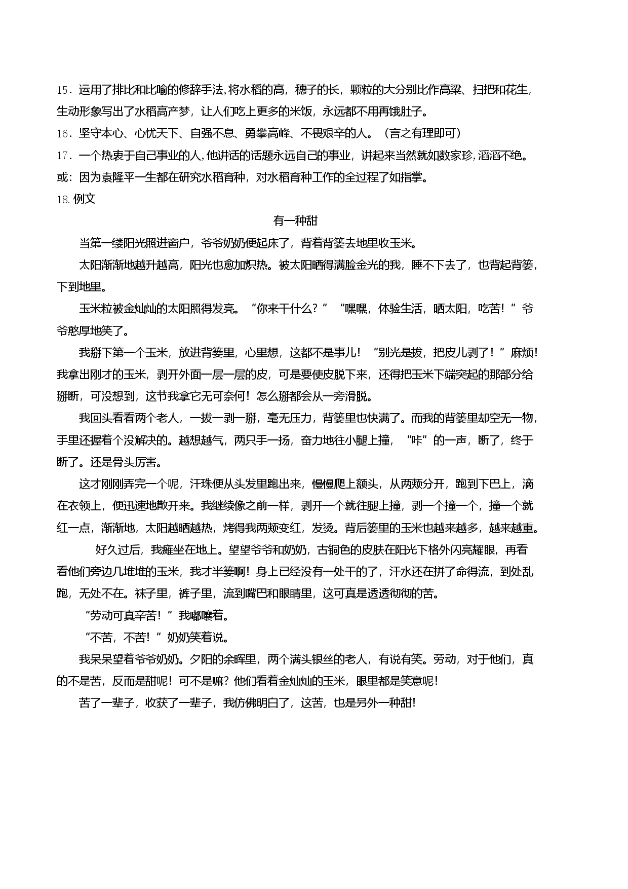 八年级语文下学期期中考前必刷卷-（参考答案）.docx 第2页