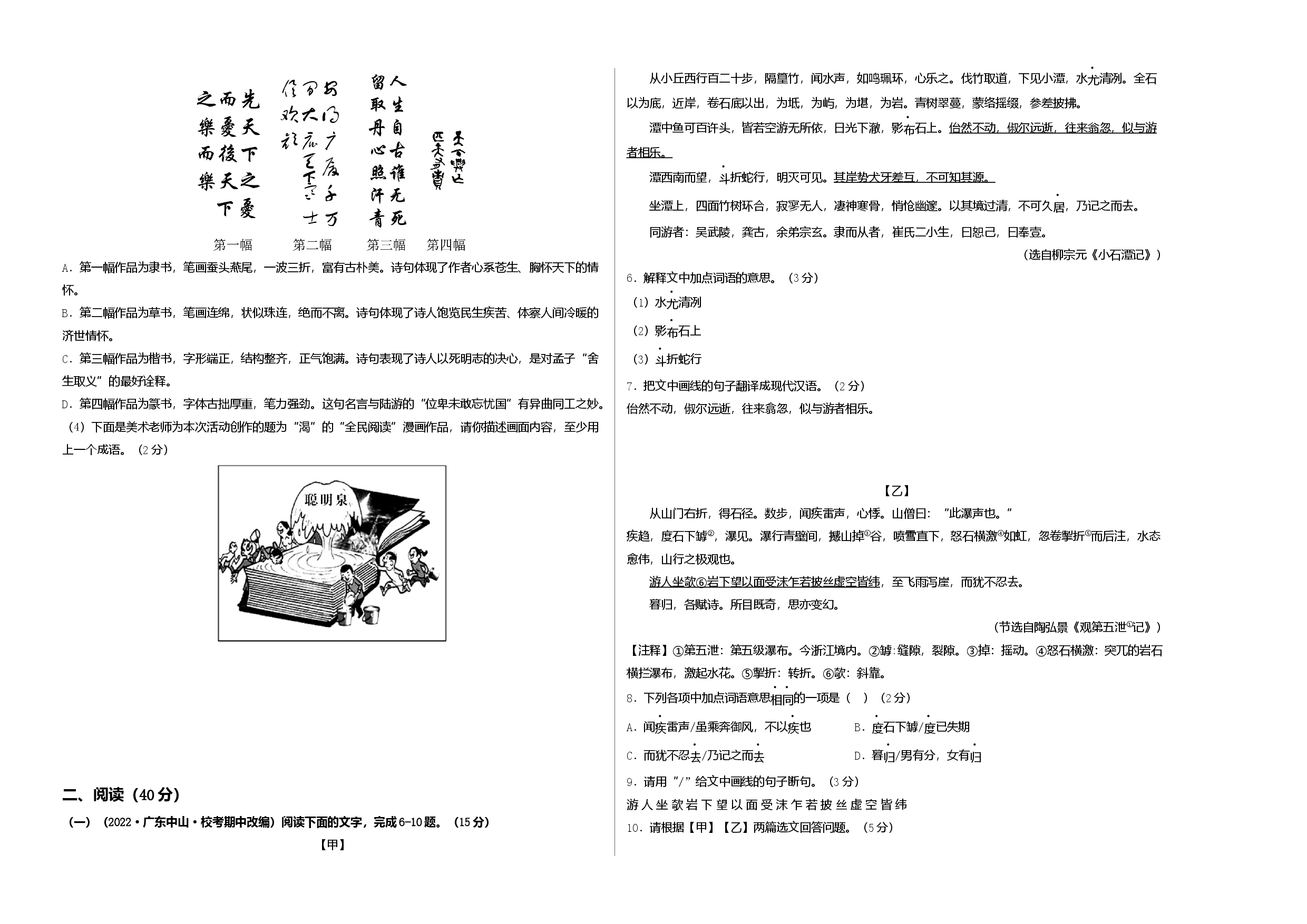 八年级语文下学期期中考前必刷卷-（考试版）A3（范围：1-3单元）.docx 第2页