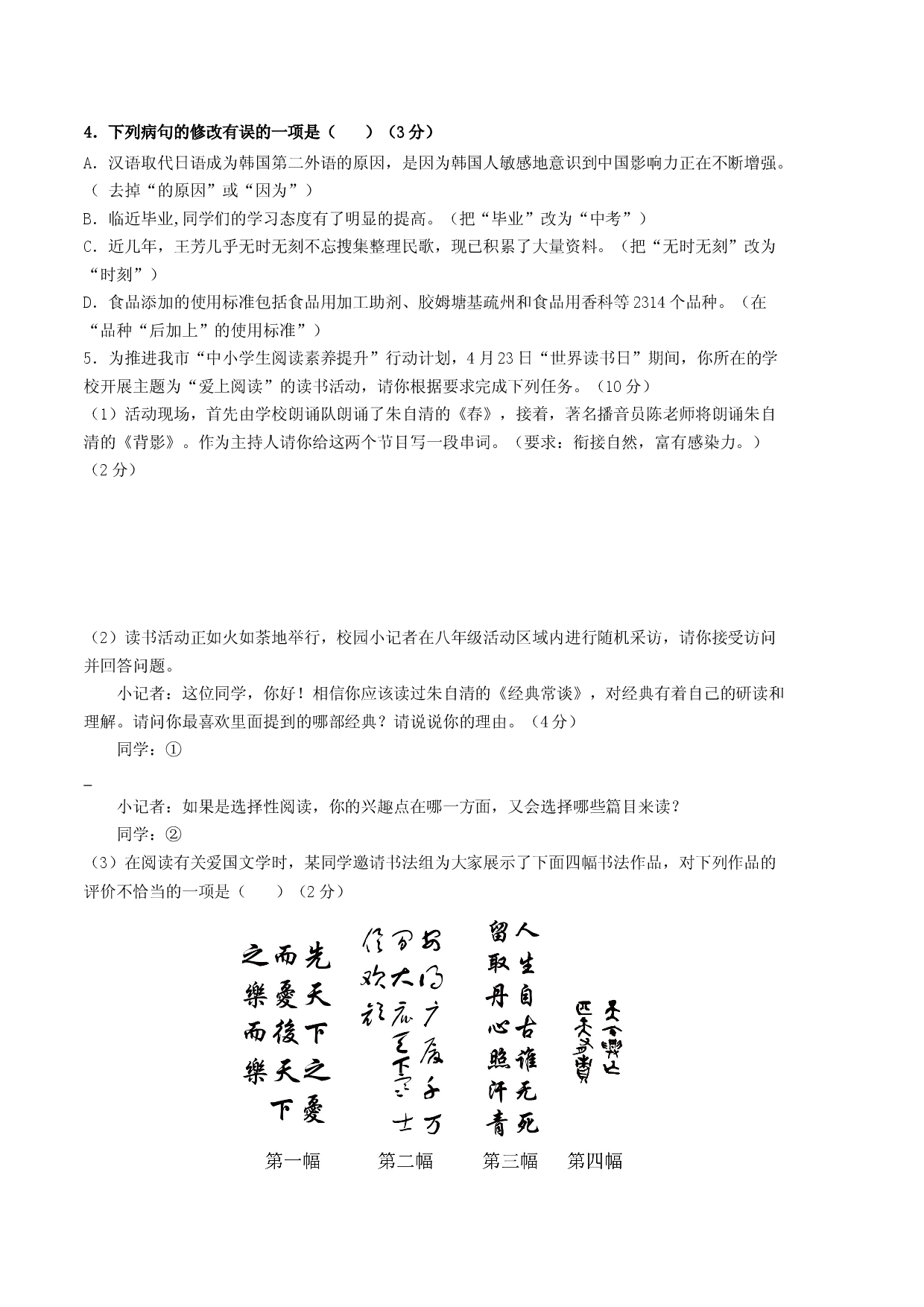 八年级语文下学期期中考前必刷卷-（考试版）A4（范围：1-3单元）.docx 第2页