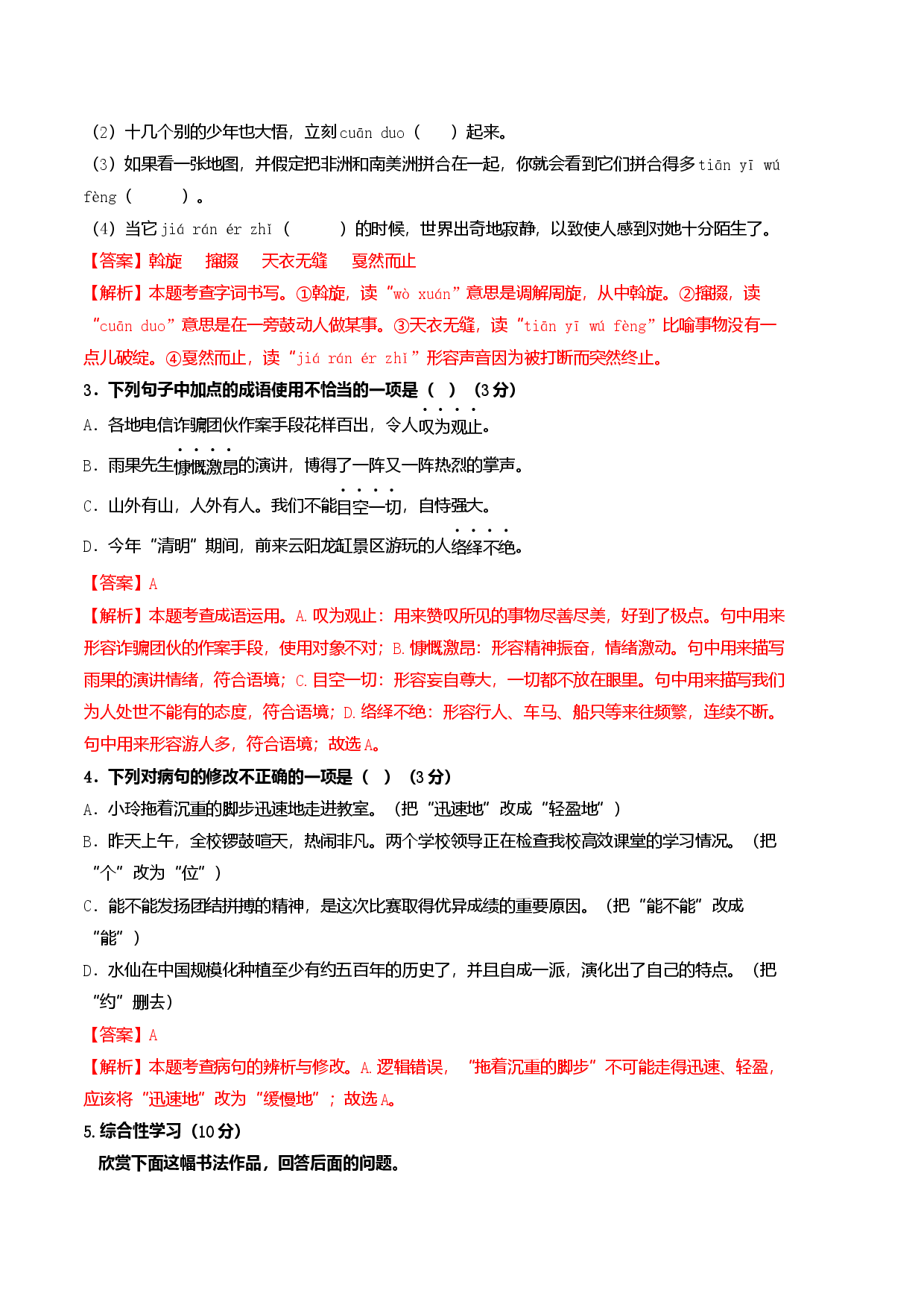 八年级语文下学期期中考前必刷卷-（全解全析）.docx 第2页