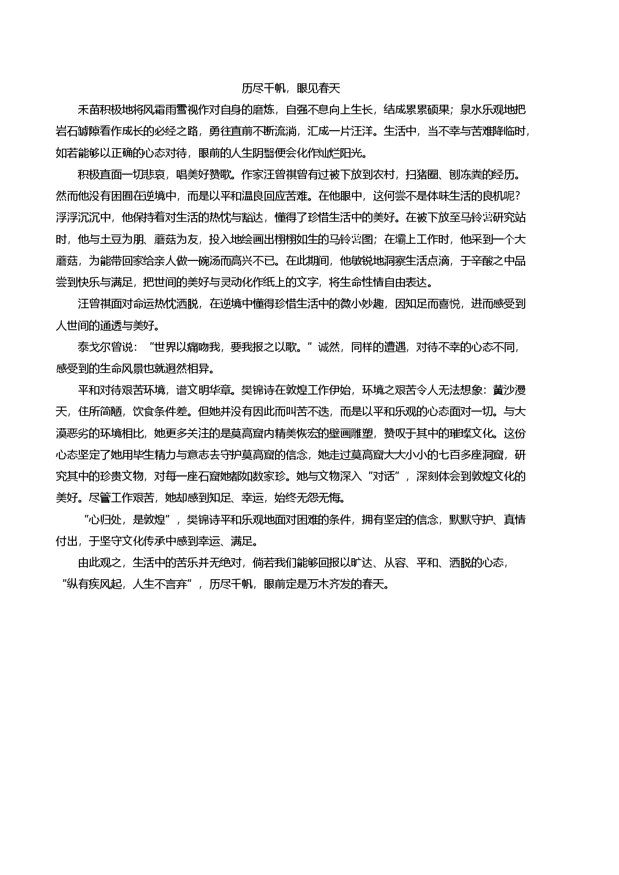 八年级语文下学期期中考前必刷卷-（参考答案）.docx 第2页