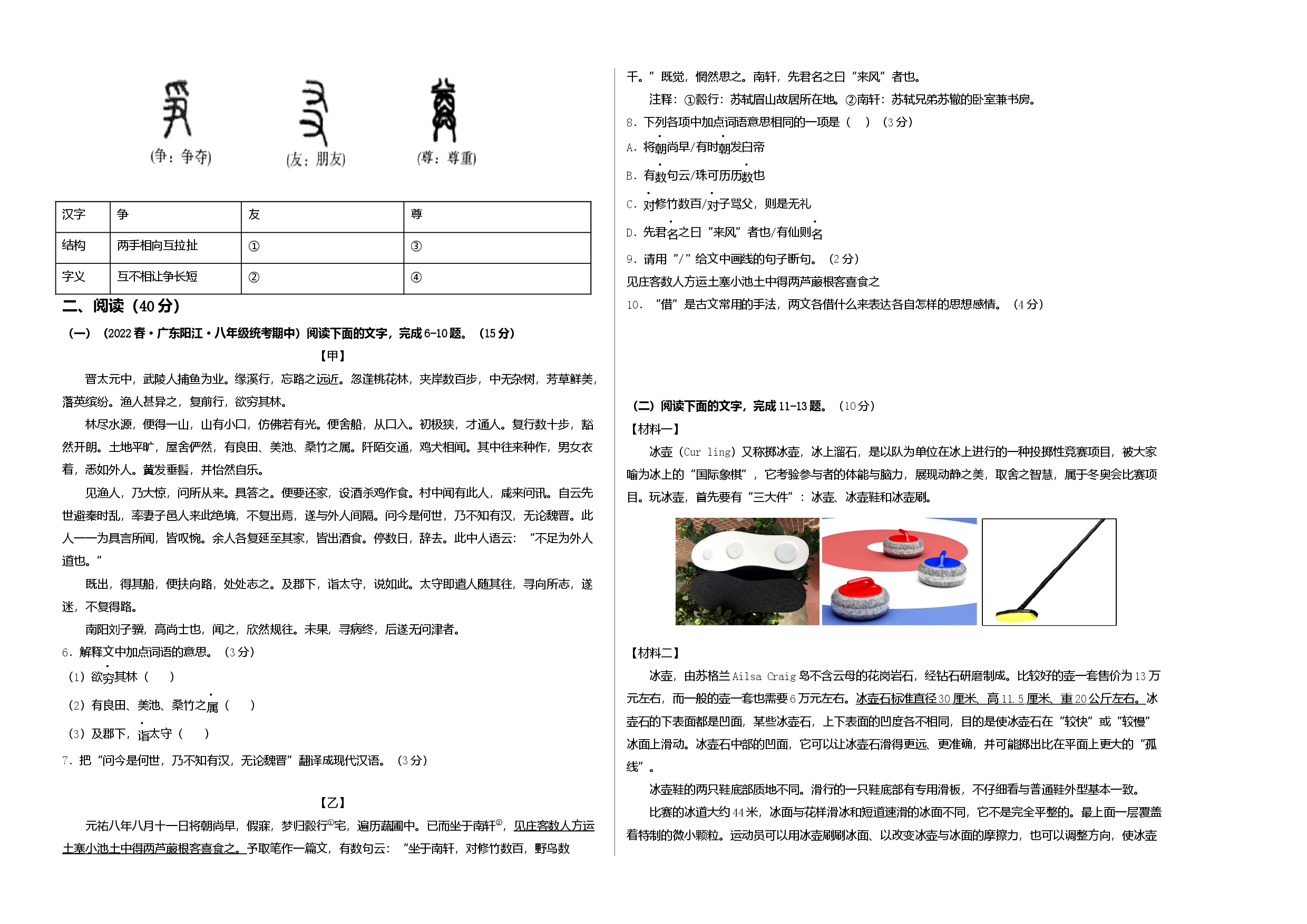 八年级语文下学期期中考前必刷卷-（考试版）A3（范围：1-3单元）.docx 第2页