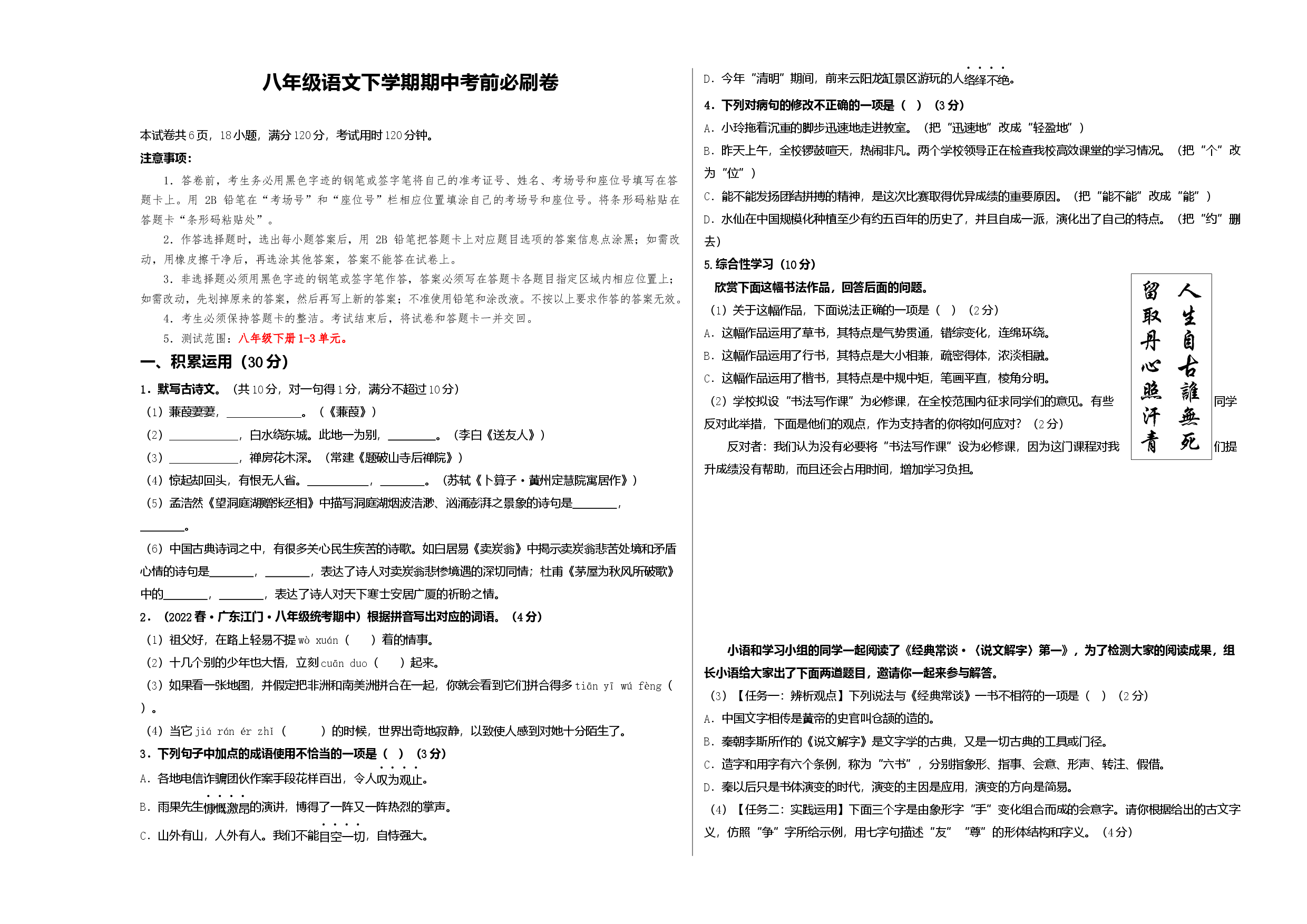 八年级语文下学期期中考前必刷卷-（考试版）A3（范围：1-3单元）.docx 第1页