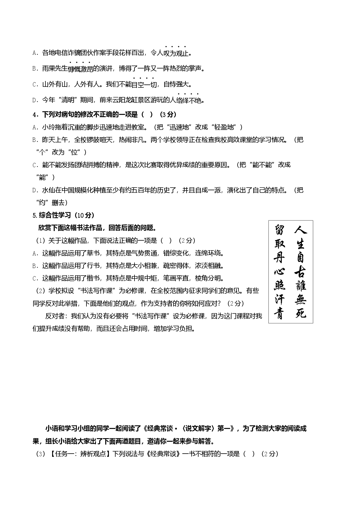 八年级语文下学期期中考前必刷卷-（考试版）A4（范围：1-3单元）.docx 第2页