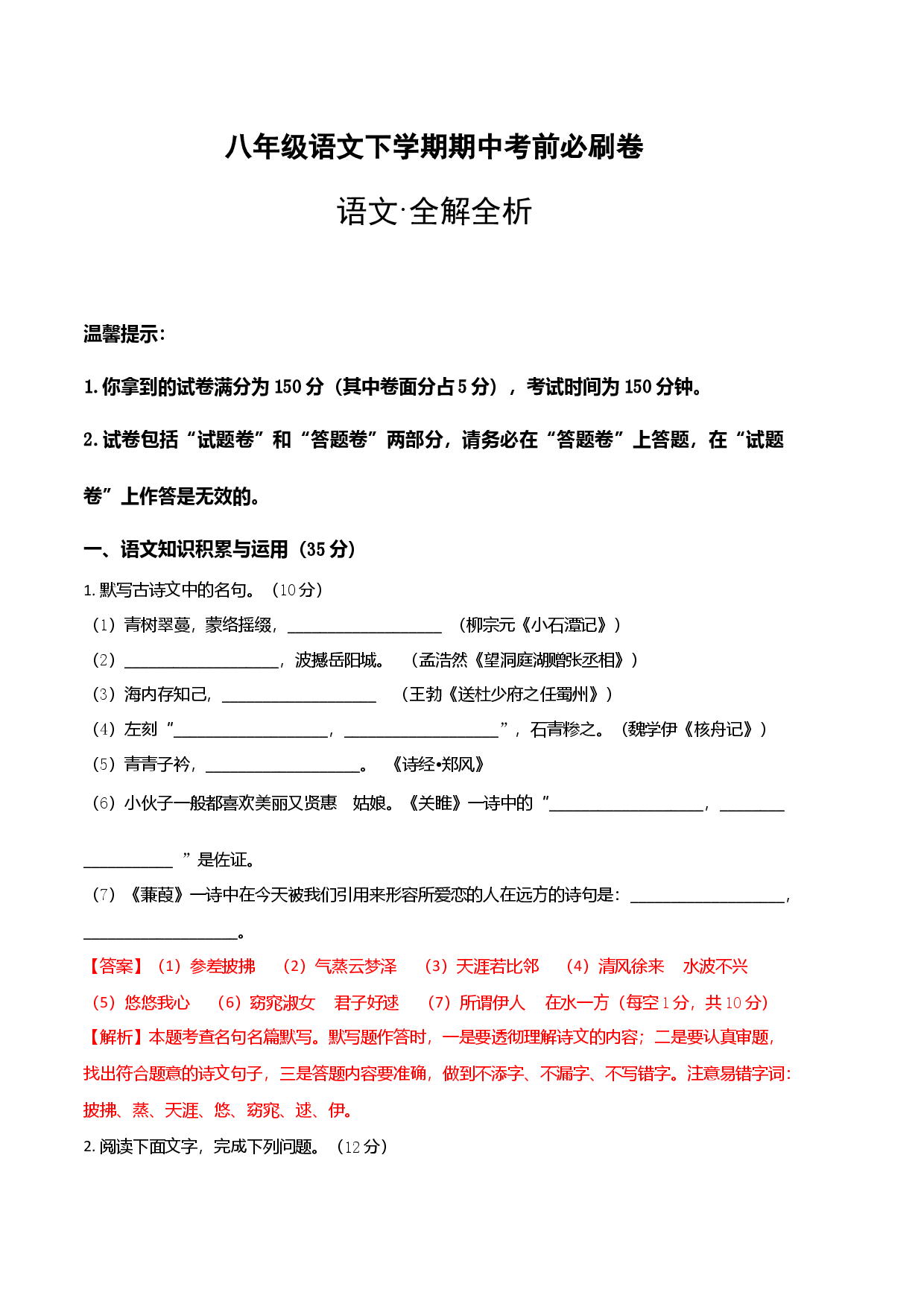 语文（安徽B卷）-（全解全析）.docx 第1页