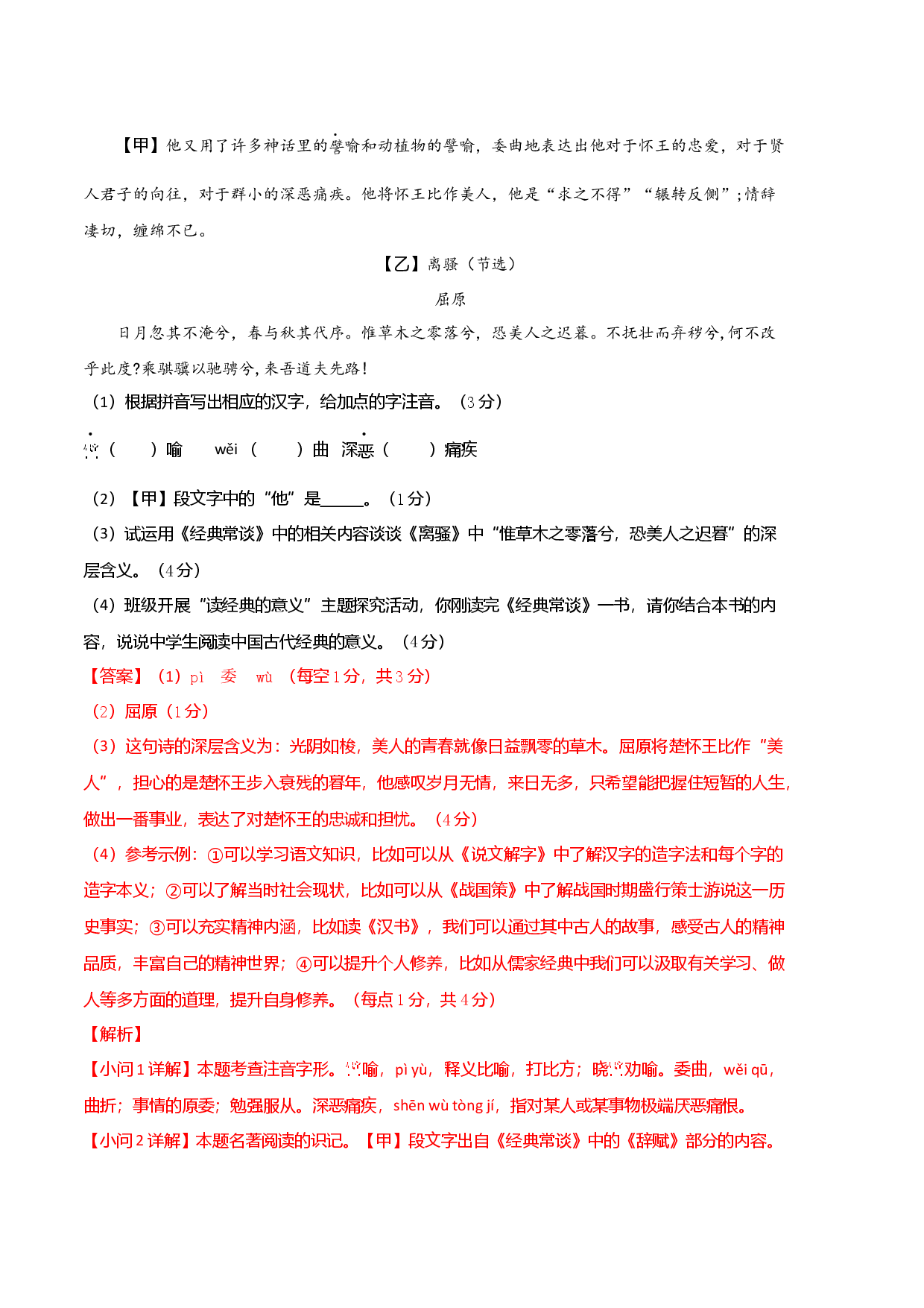 语文（安徽B卷）-（全解全析）.docx 第2页