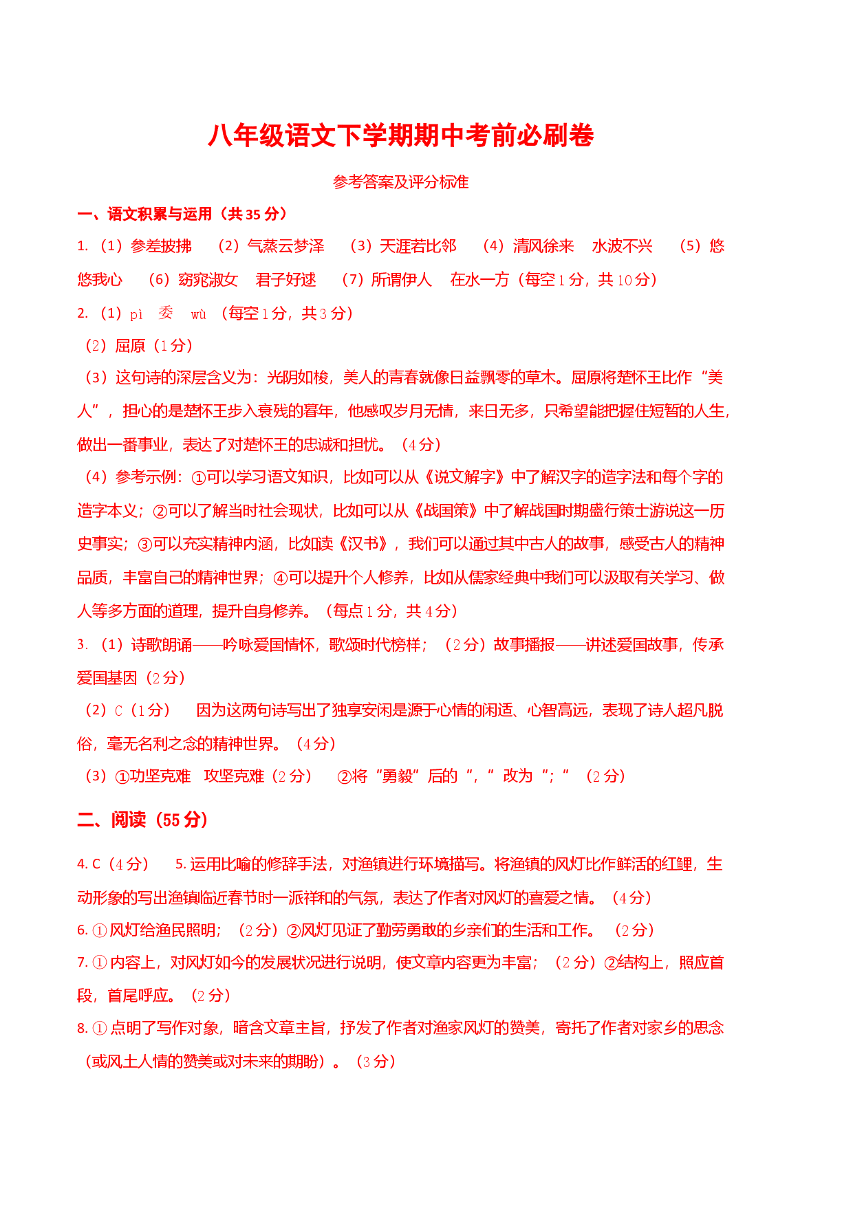 语文（安徽B卷）-（参考答案）.docx 第1页