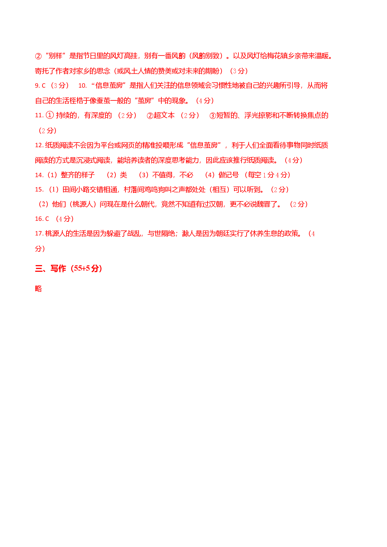 语文（安徽B卷）-（参考答案）.docx 第2页