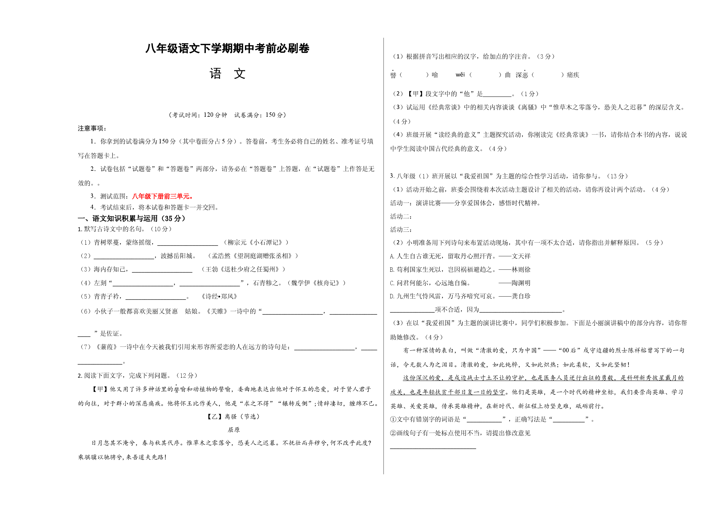 语文（安徽B卷）-（考试版）A3.docx 第1页