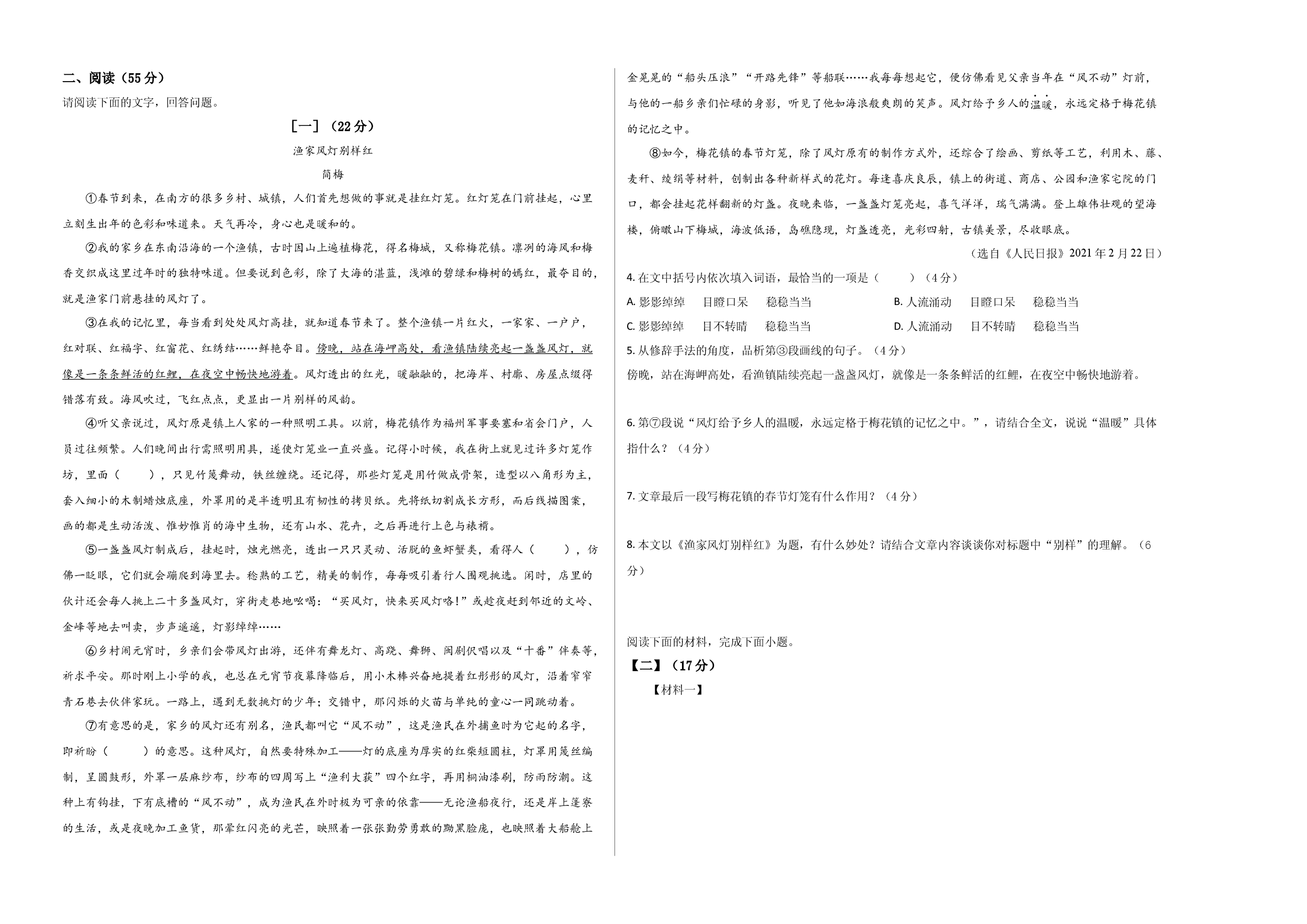 语文（安徽B卷）-（考试版）A3.docx 第2页