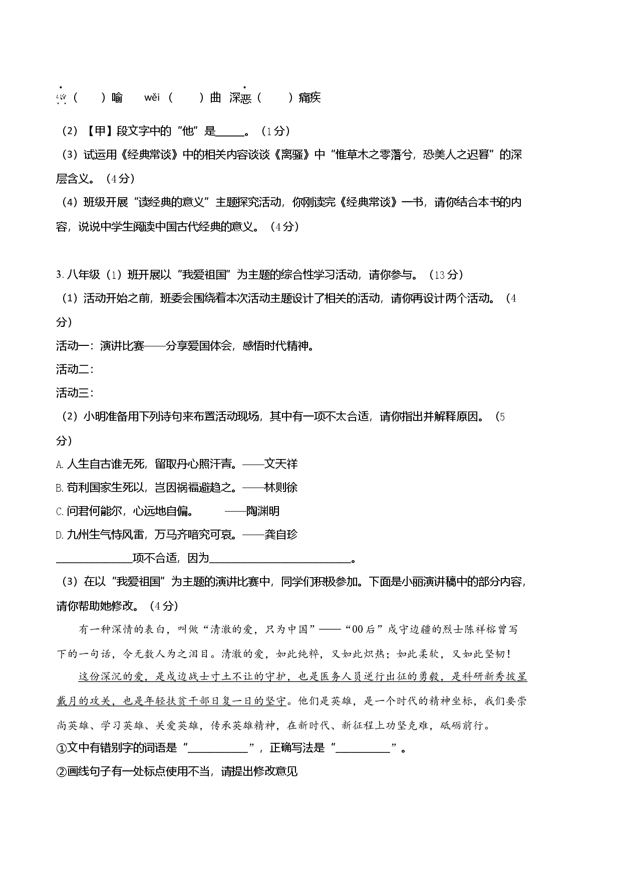 语文（安徽B卷）-（考试版）A4.docx 第2页