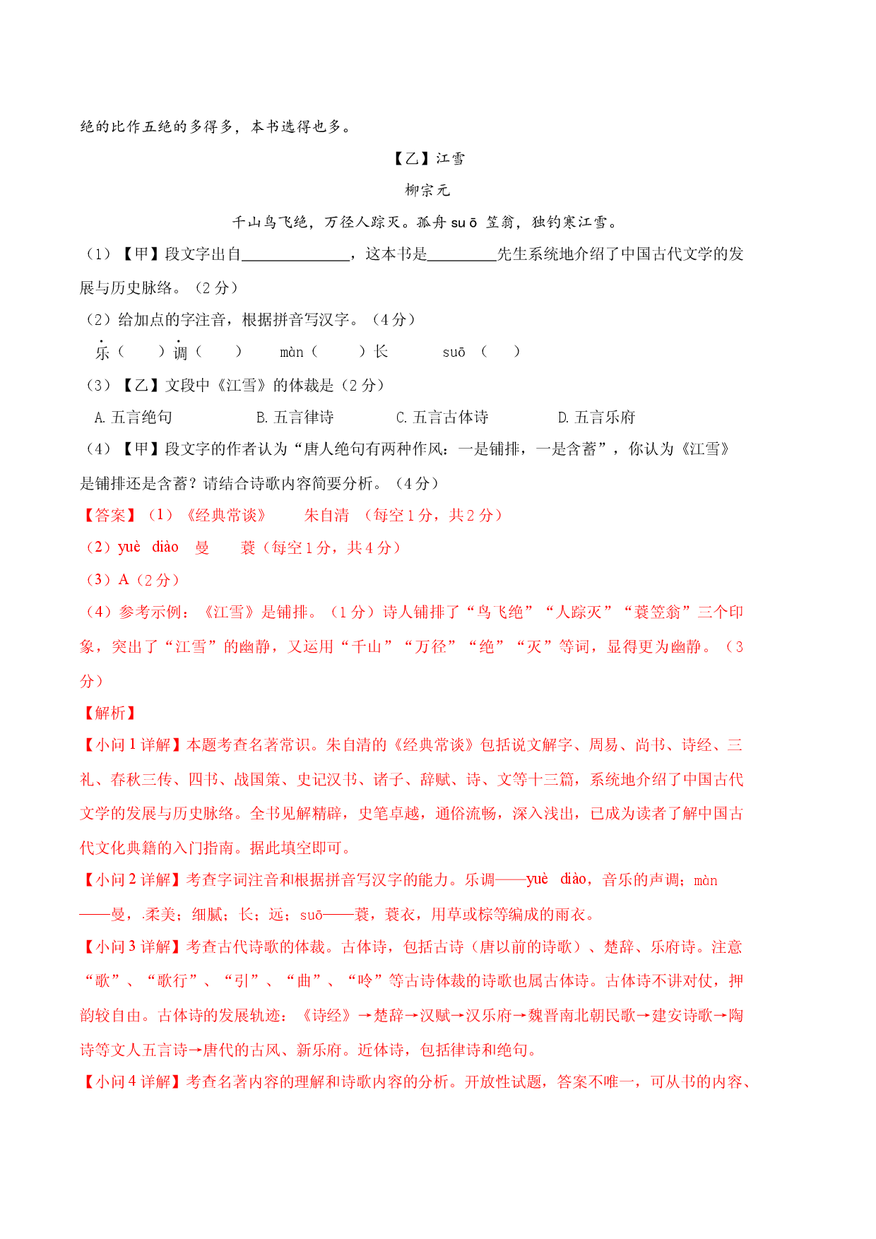 语文（安徽A卷）-（全解全析）.docx 第2页