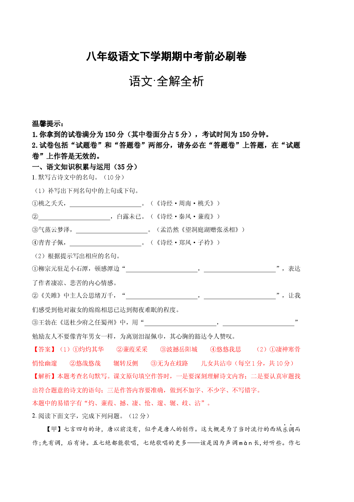 语文（安徽A卷）-（全解全析）.docx 第1页