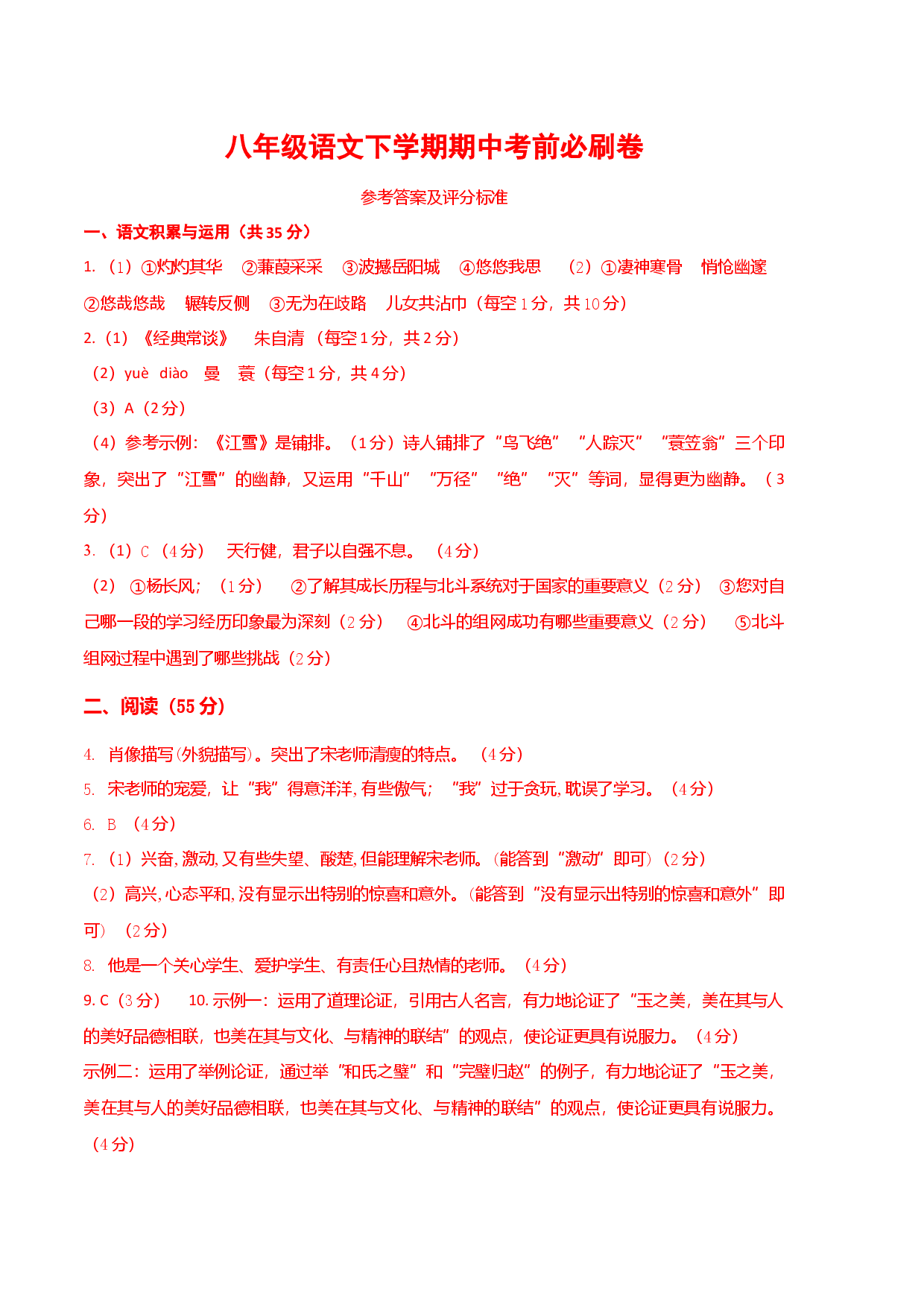 语文（安徽A卷）-（参考答案）.docx 第1页