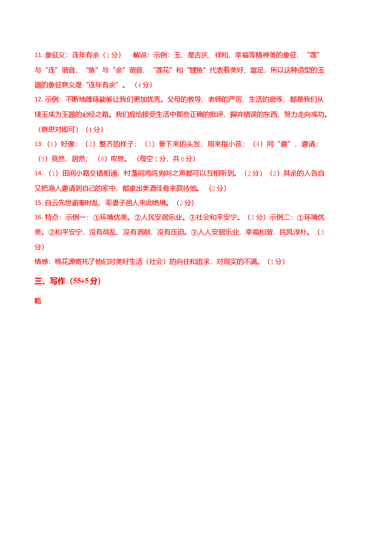语文（安徽A卷）-（参考答案）.docx 第2页
