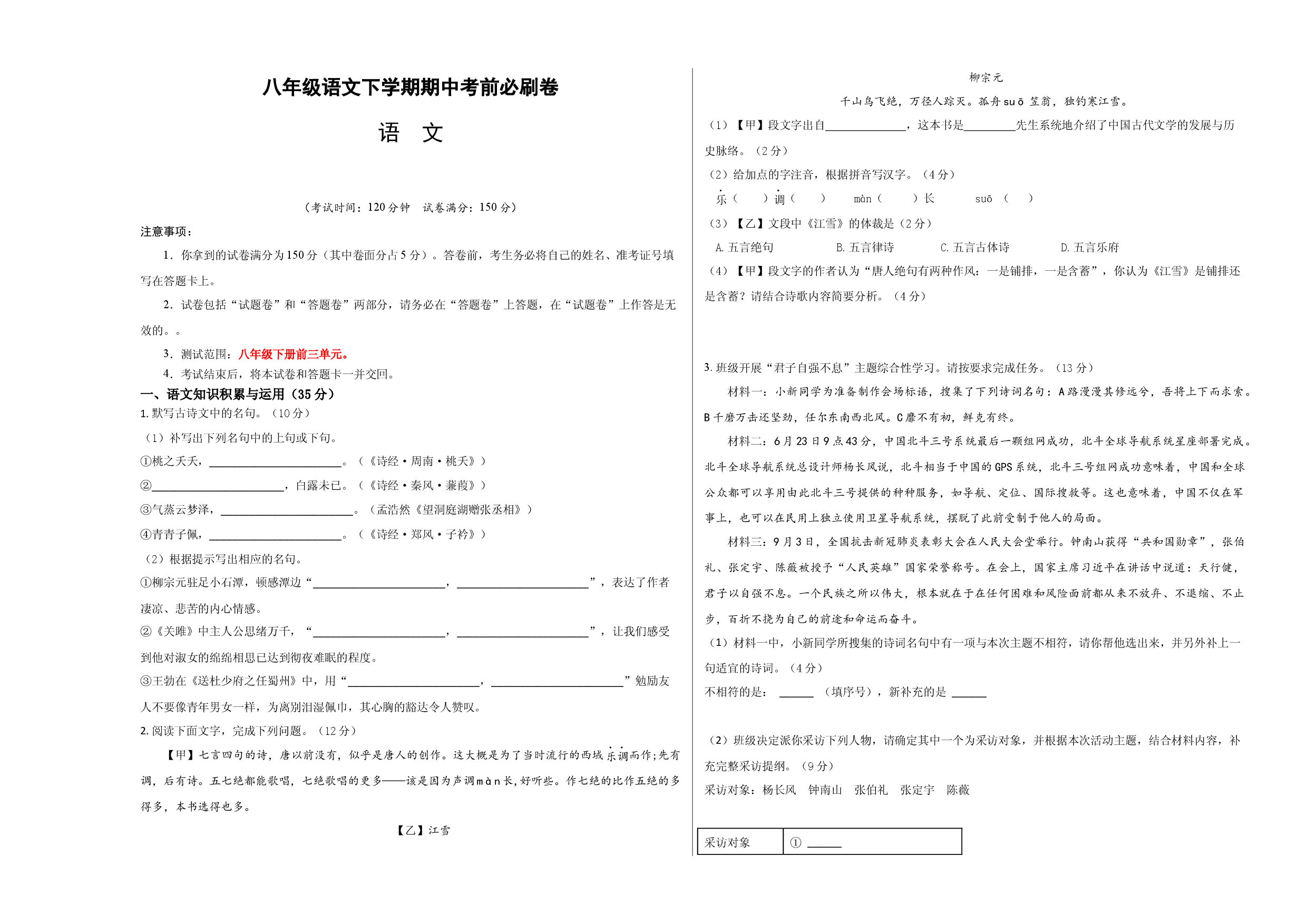 语文（安徽A卷）-（考试版）A3.docx 第1页