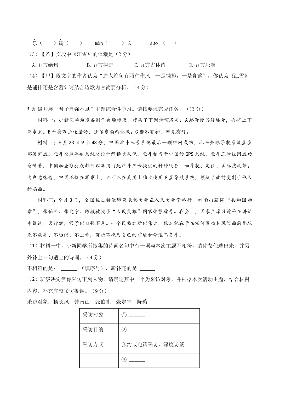 语文（安徽A卷）-（考试版）A4.docx 第2页