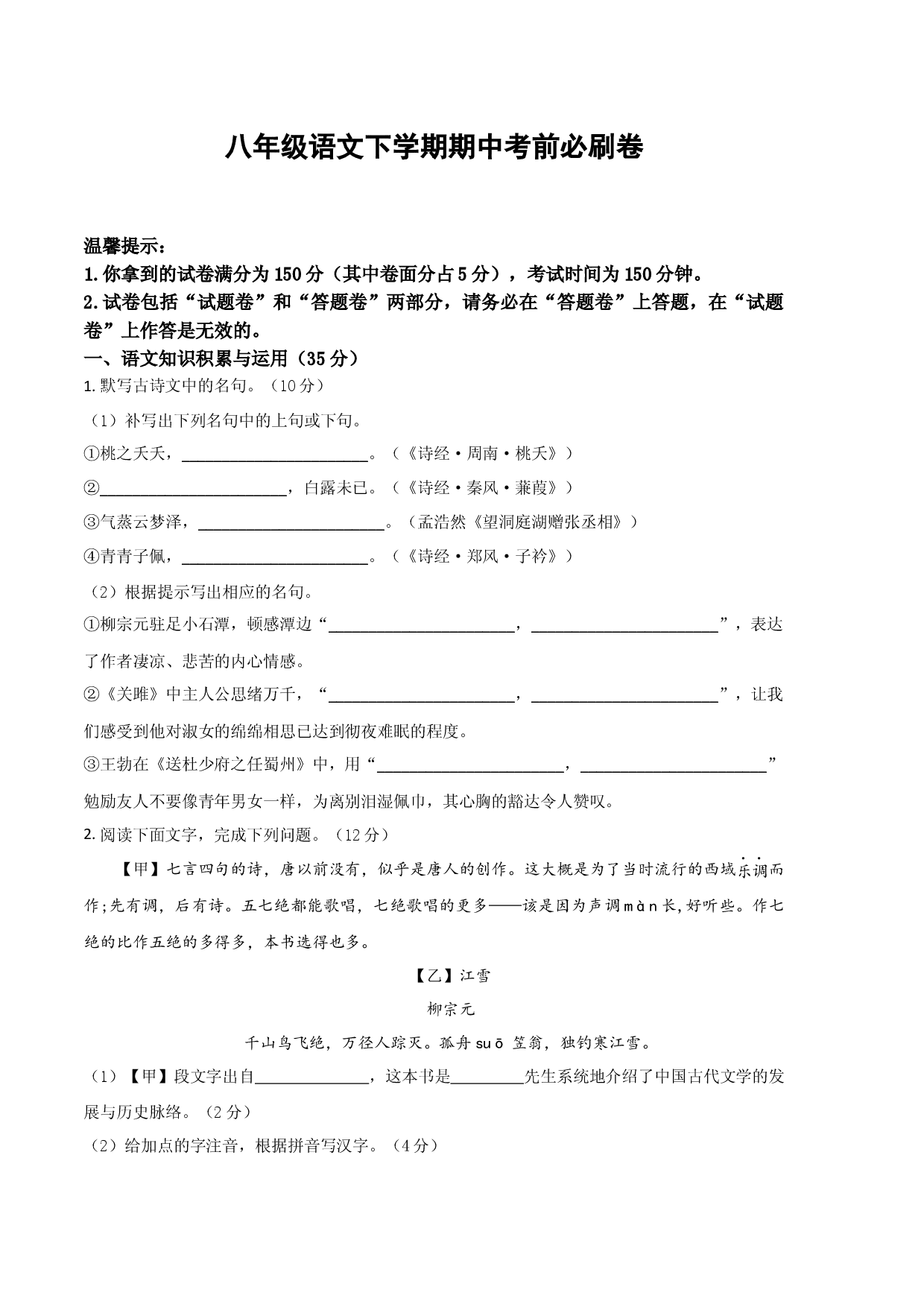 语文（安徽A卷）-（考试版）A4.docx 第1页