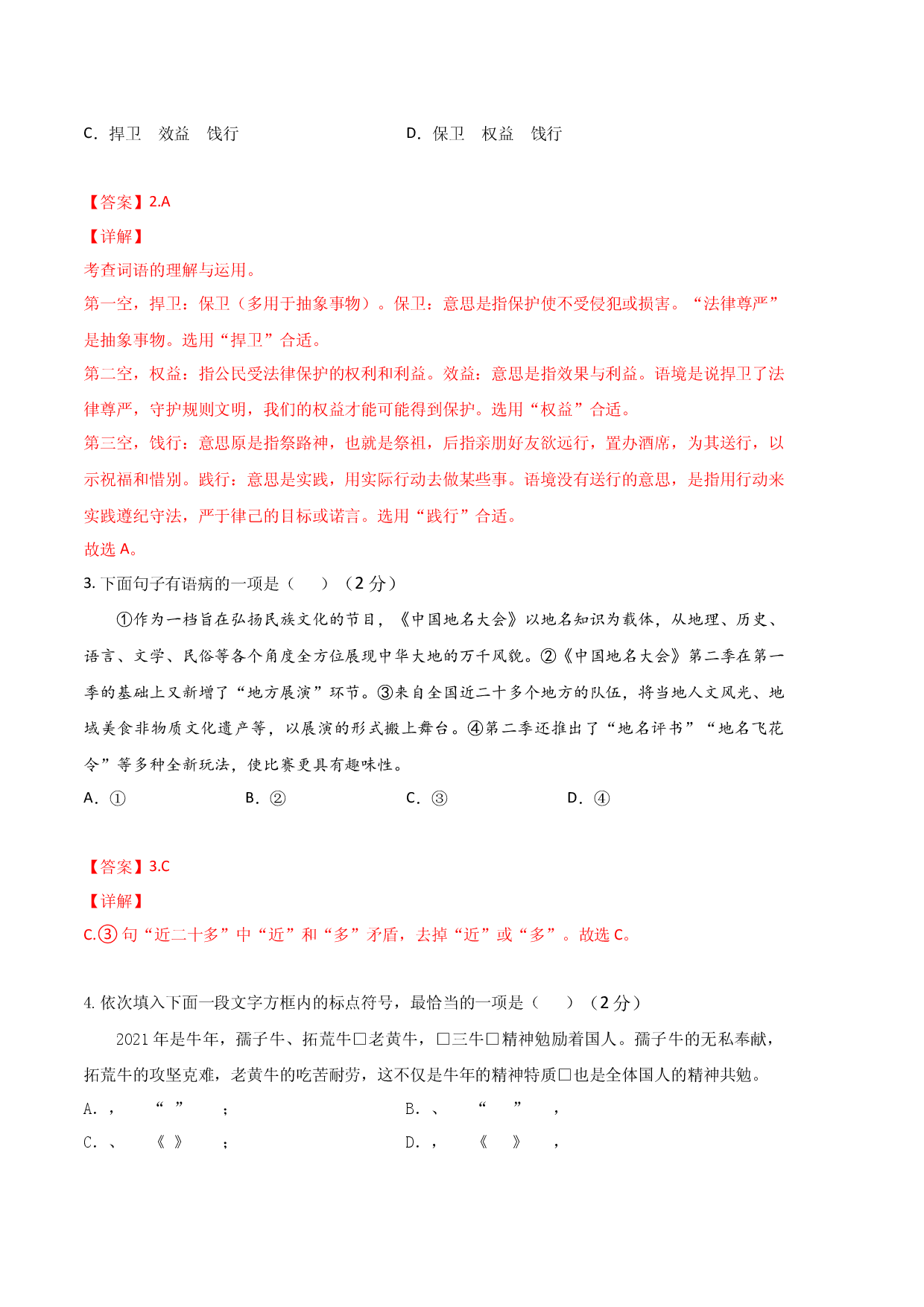 语文（天津B卷）-（全解全析）.docx 第2页