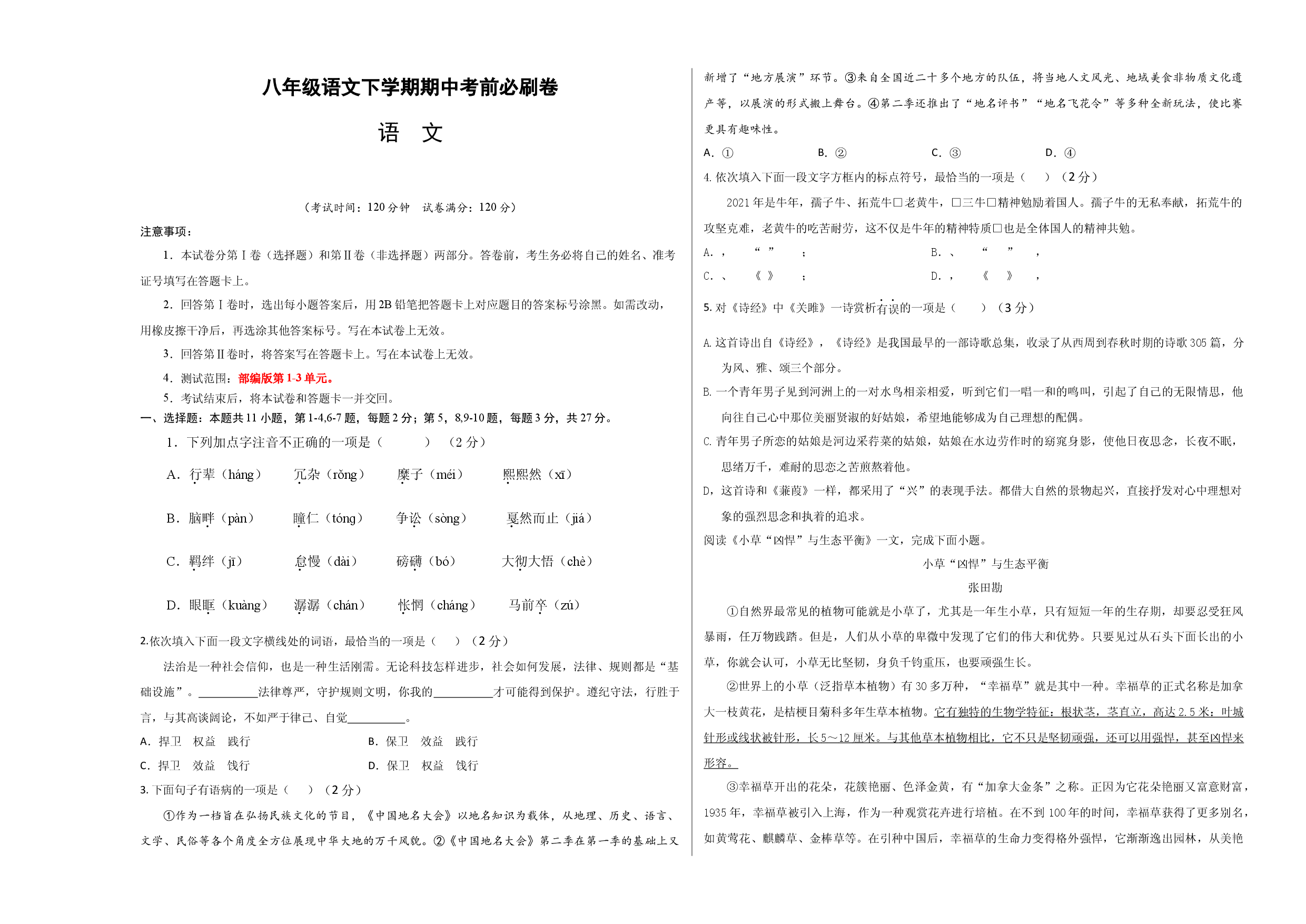 语文（天津B卷）-（考试版）A3.docx 第1页