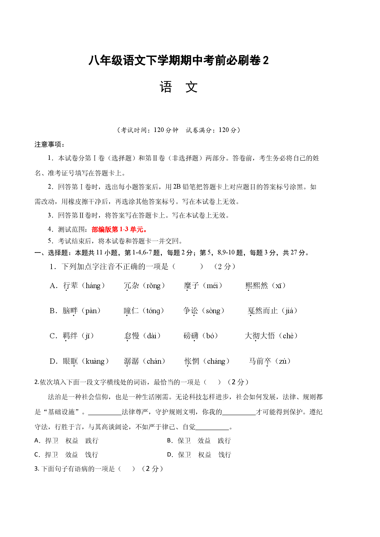 语文（天津B卷）-（考试版）A4.docx 第1页