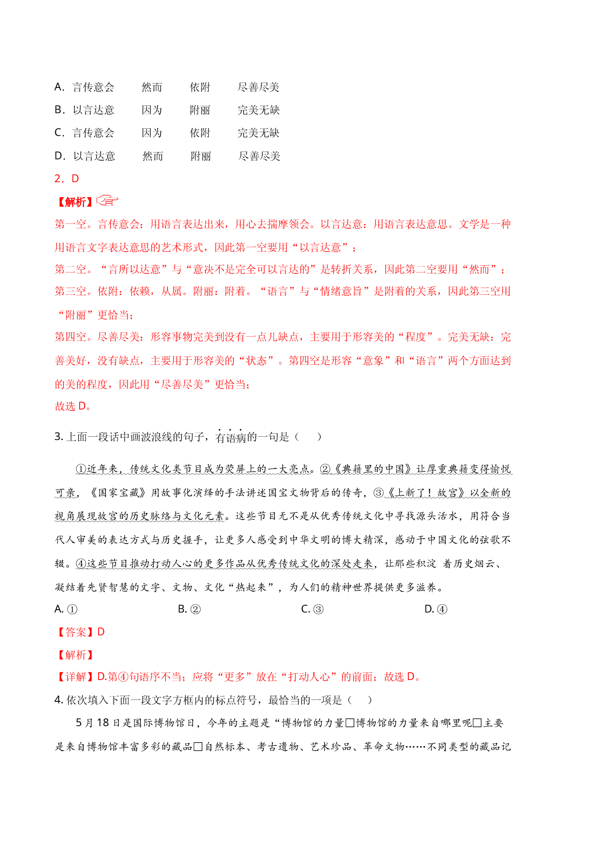 语文（天津A卷）-（全解全析）.docx 第2页