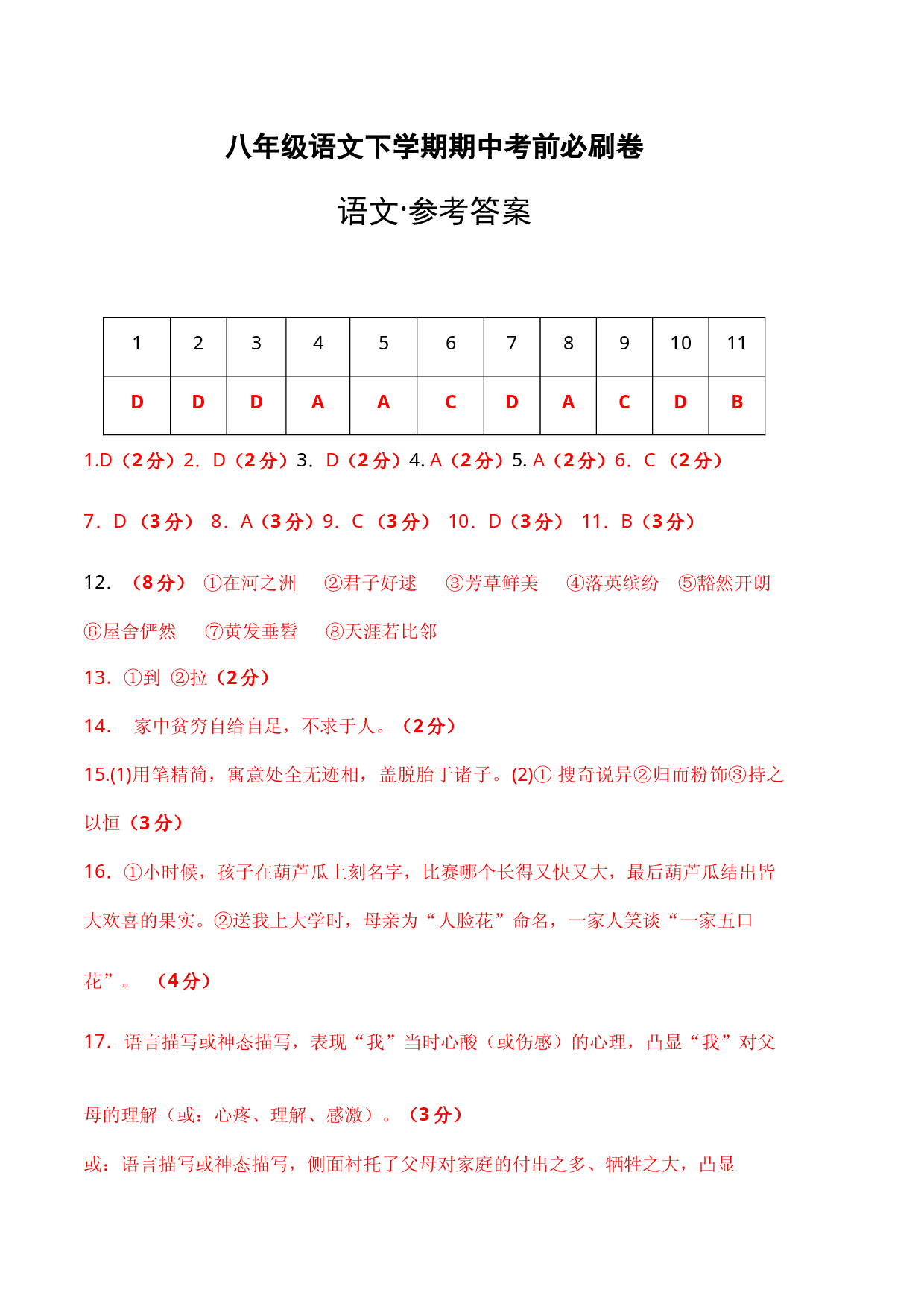 语文（天津A卷）-（参考答案）.docx 第1页