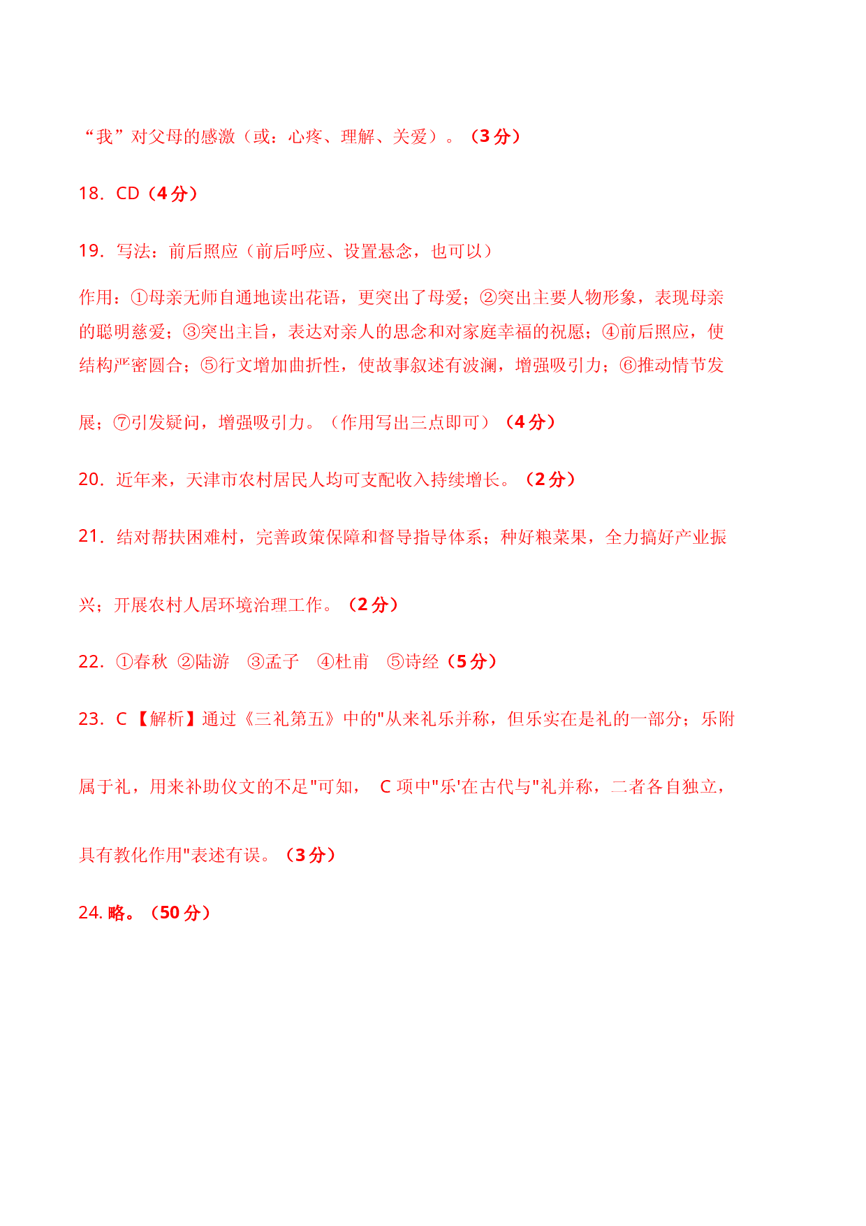 语文（天津A卷）-（参考答案）.docx 第2页