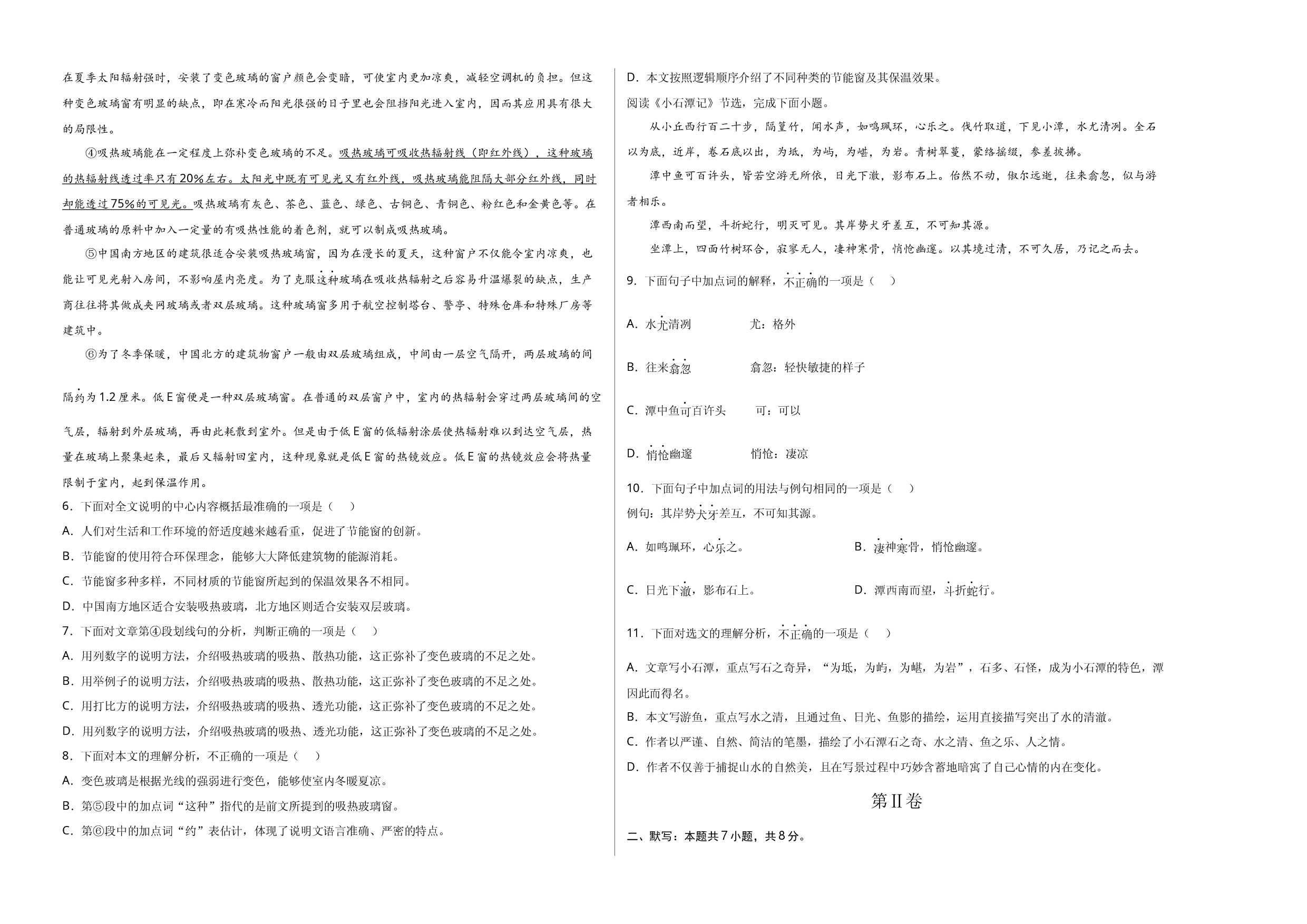 语文（天津A卷）-（考试版）A3.docx 第2页