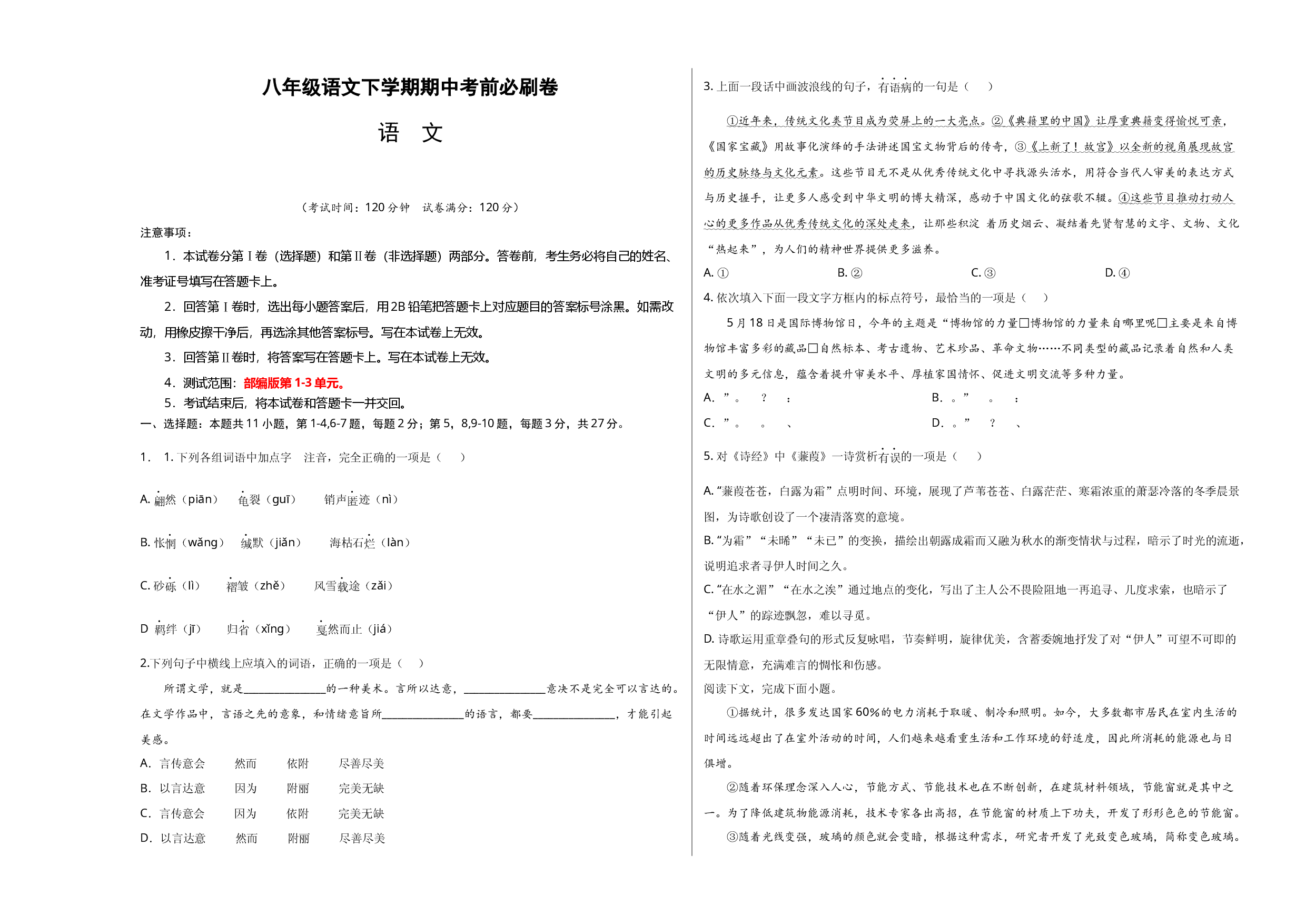 语文（天津A卷）-（考试版）A3.docx 第1页
