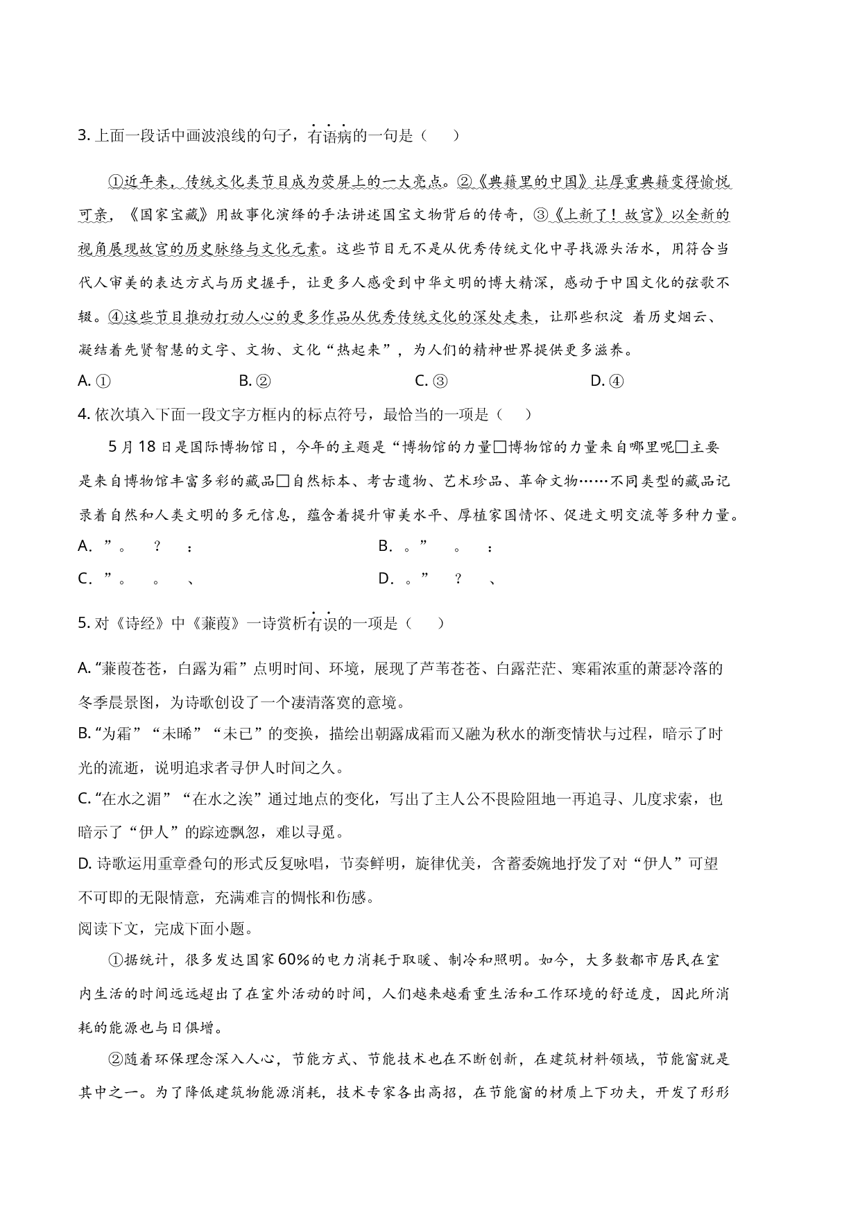 语文（天津A卷）-（考试版）A4.docx 第2页