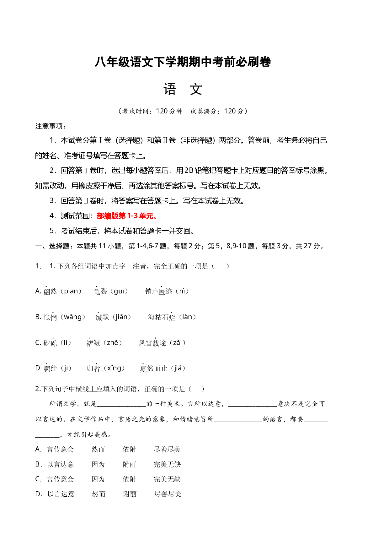 语文（天津A卷）-（考试版）A4.docx 第1页