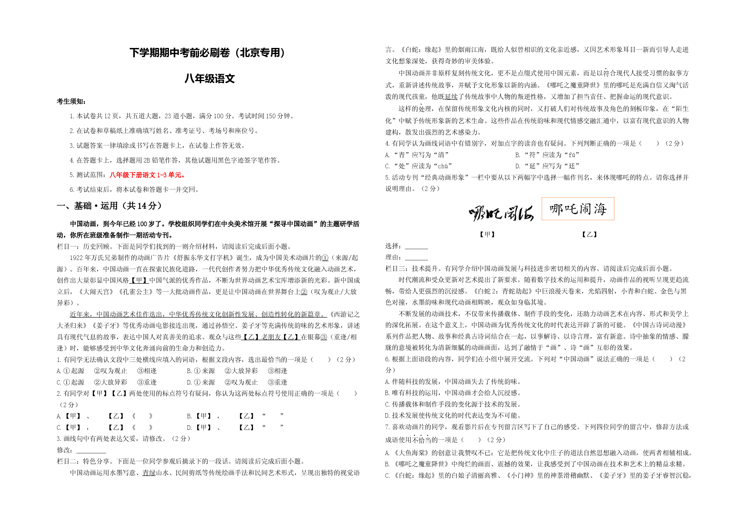 语文（北京B卷）-（A3考试版）.docx 第1页