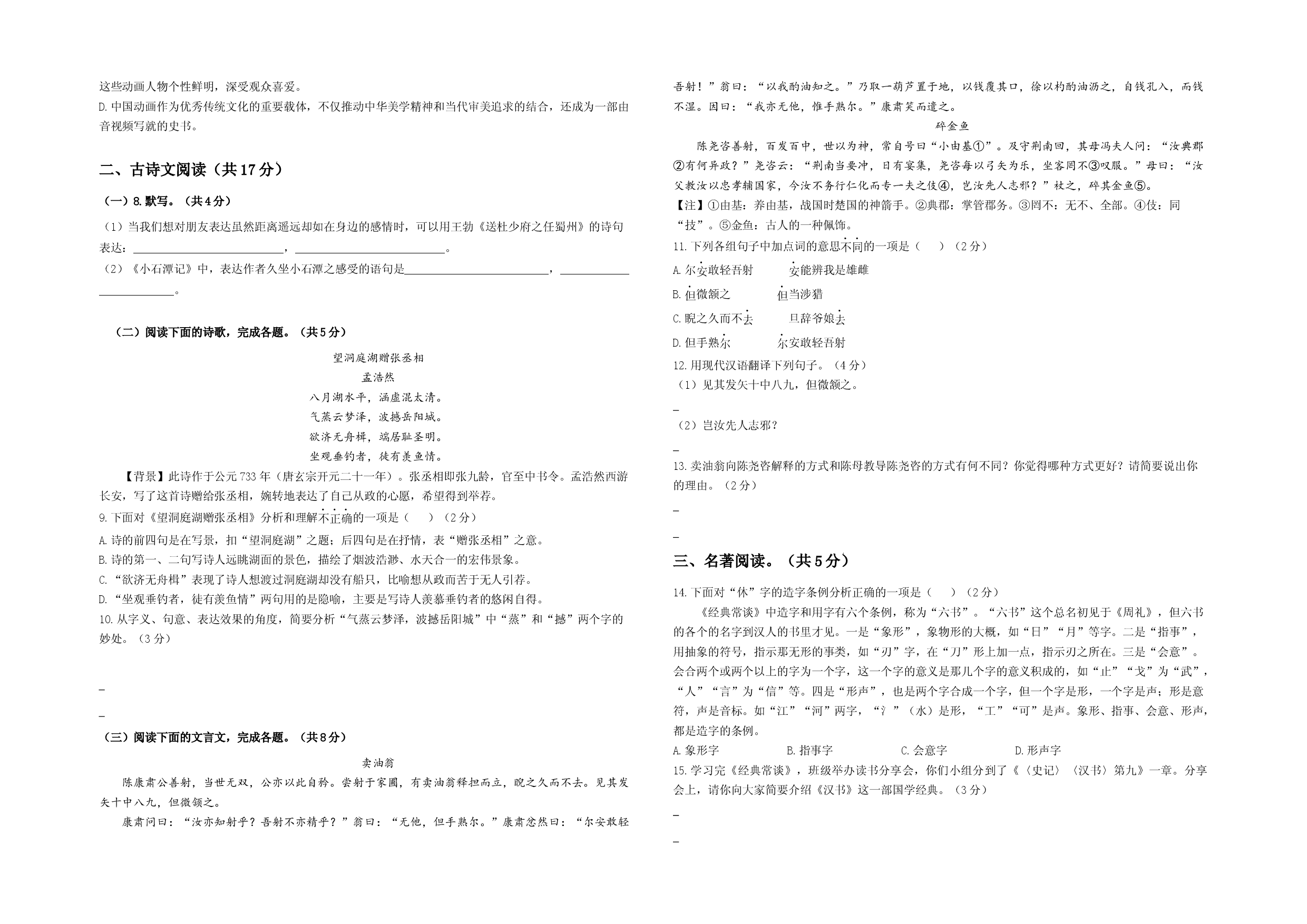 语文（北京B卷）-（A3考试版）.docx 第2页