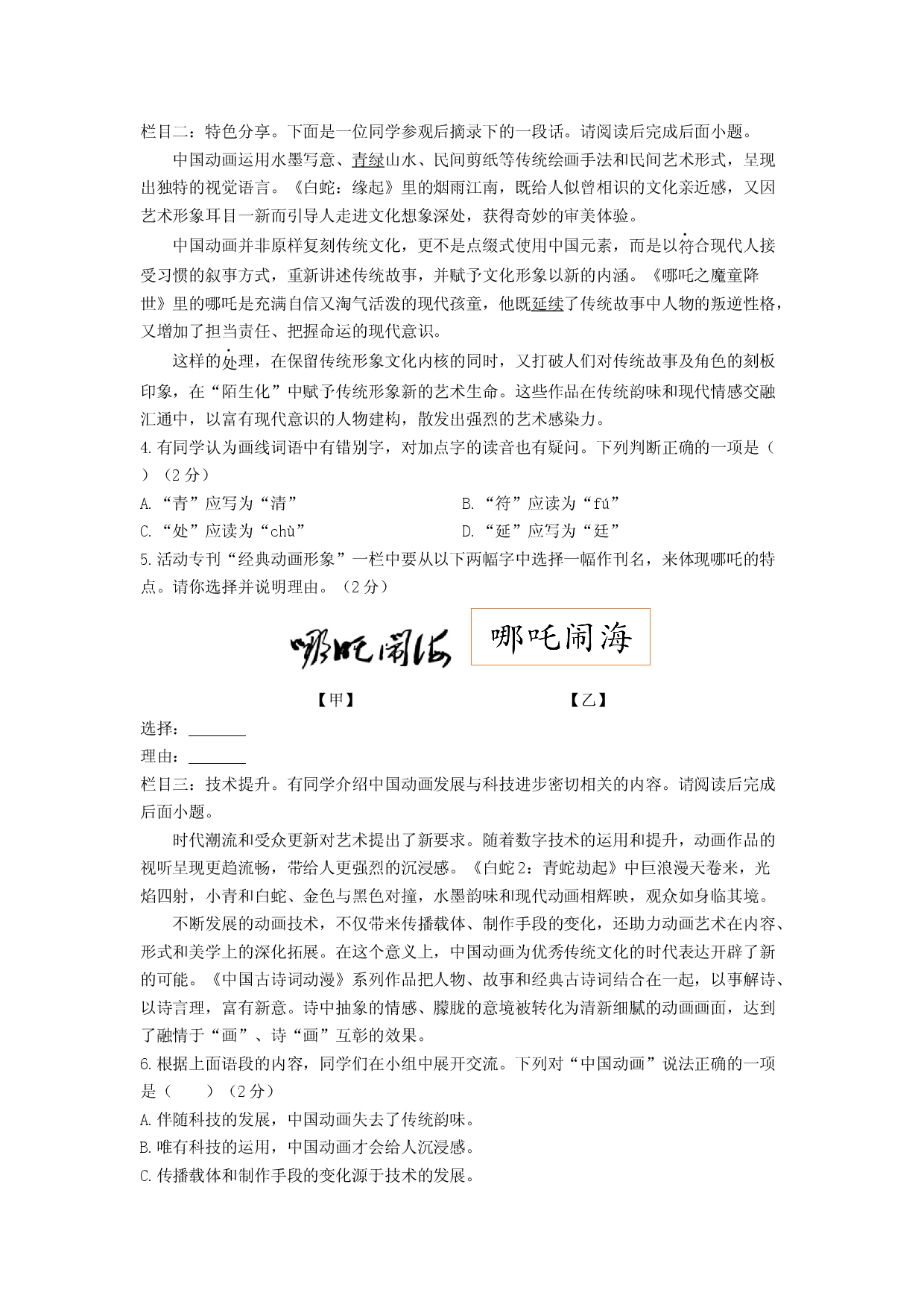 语文（北京B卷）-（A4考试版）.docx 第2页