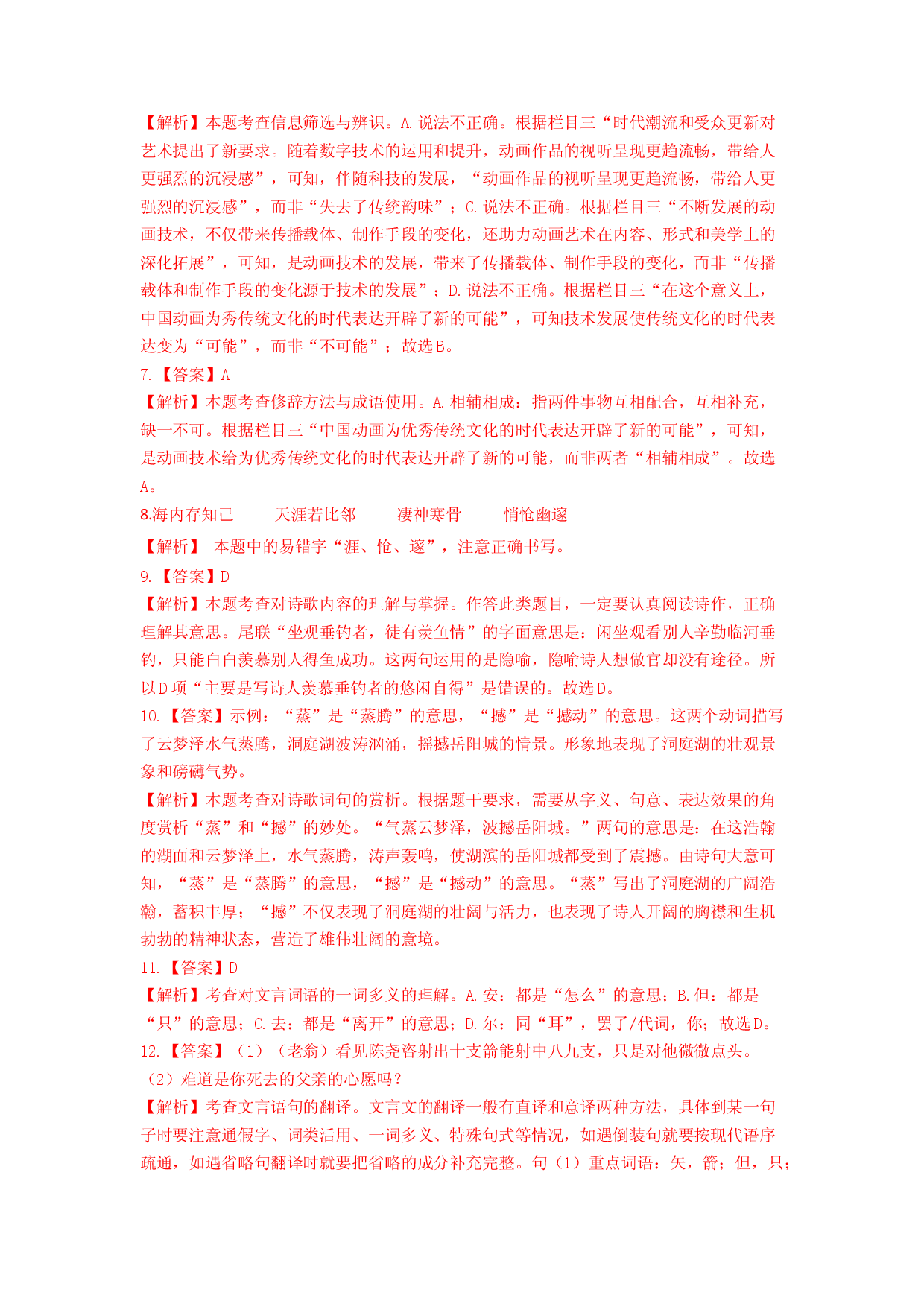 语文（北京B卷）-（全解全析）.docx 第2页