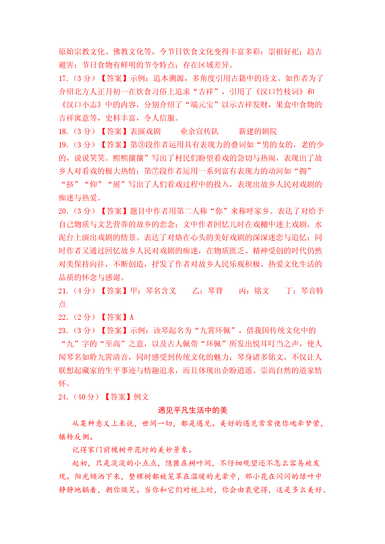 语文（北京B卷）-（参考答案）.docx 第2页